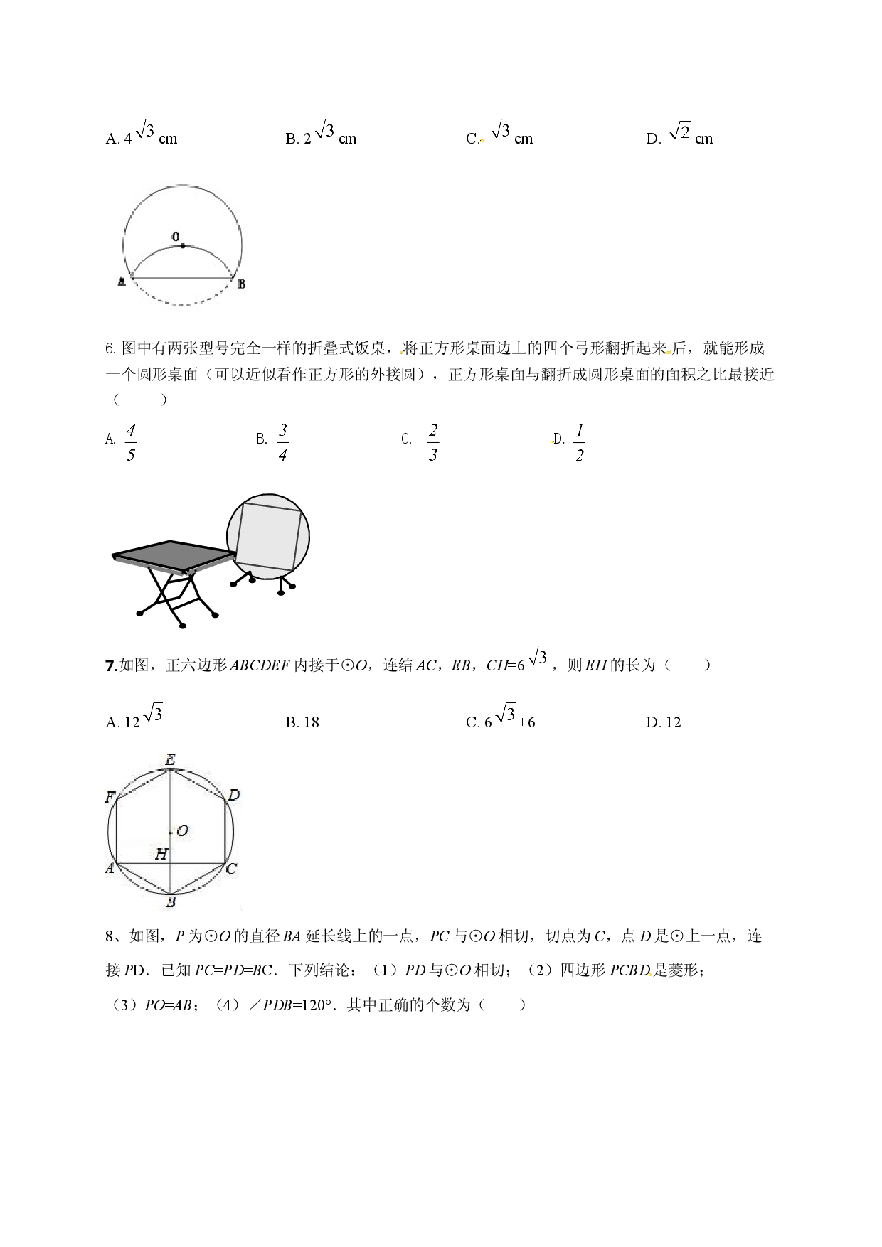 第二十四章   圆（能力提升）（原卷版）.doc 第2页