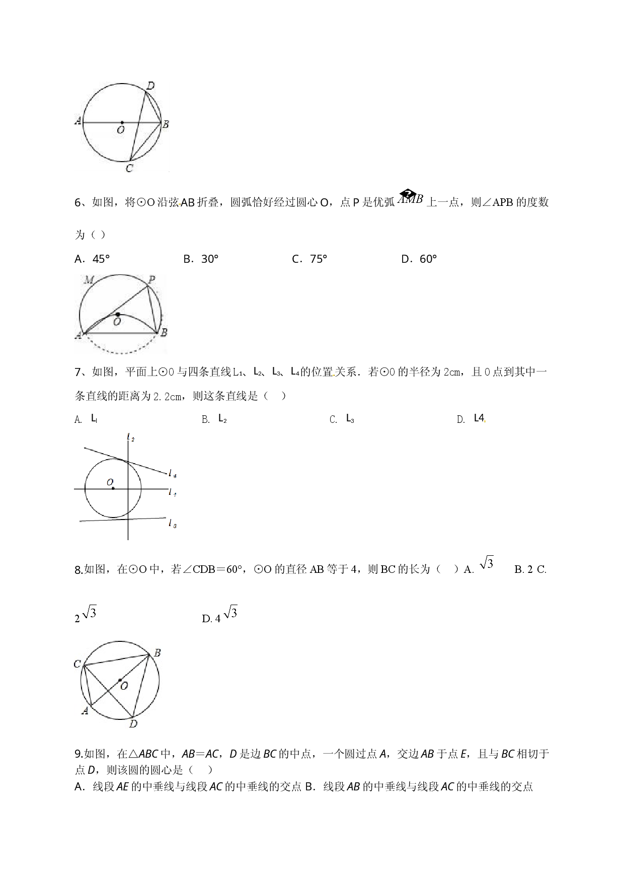 第二十四章   圆（基础过关）（原卷版）.doc 第2页