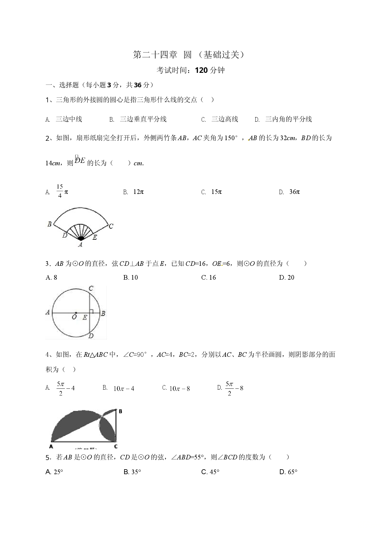 第二十四章   圆（基础过关）（原卷版）.doc 第1页
