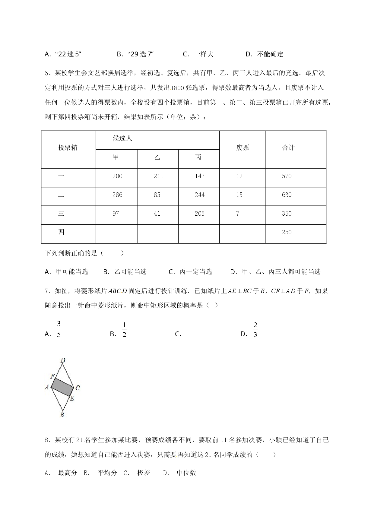 第二十五章  概率初步（能力提升）（原卷版）.doc 第2页