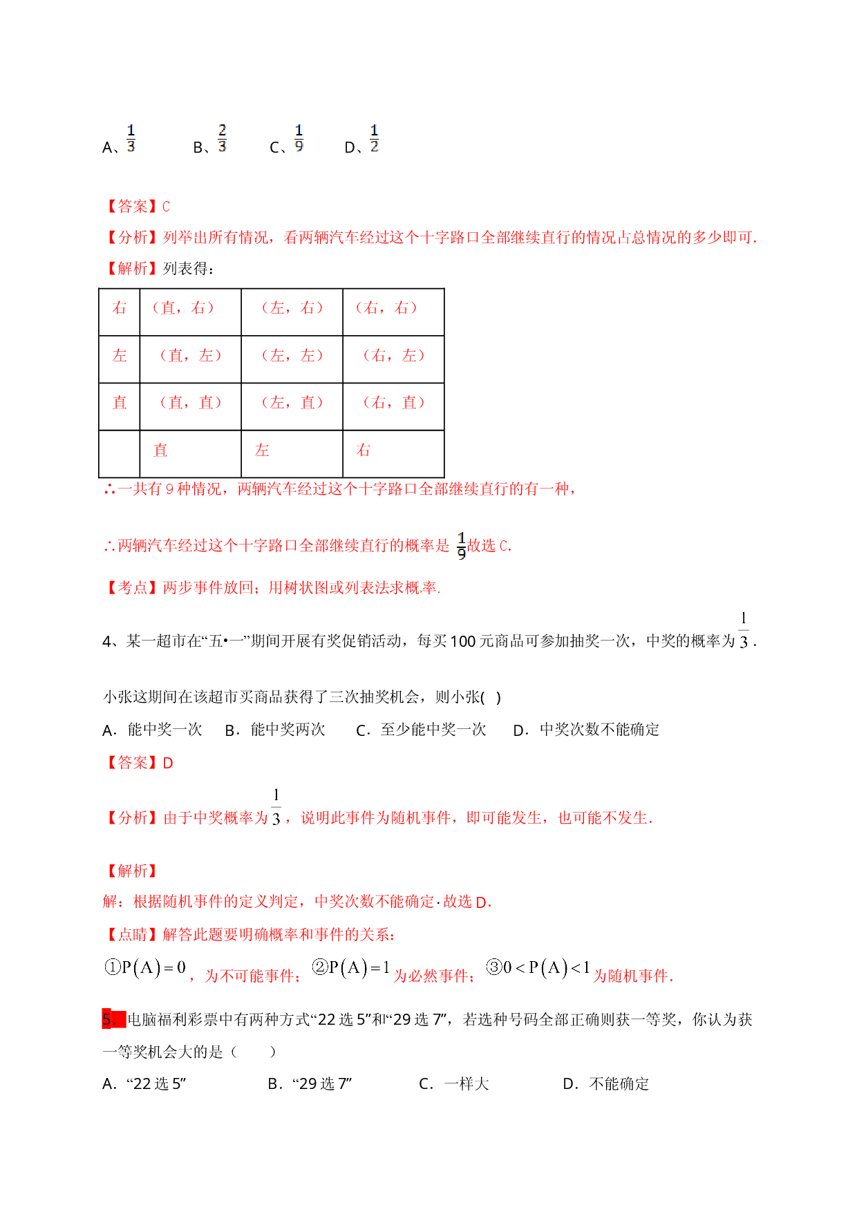 第二十五章  概率初步（能力提升）（解析版）.doc 第2页
