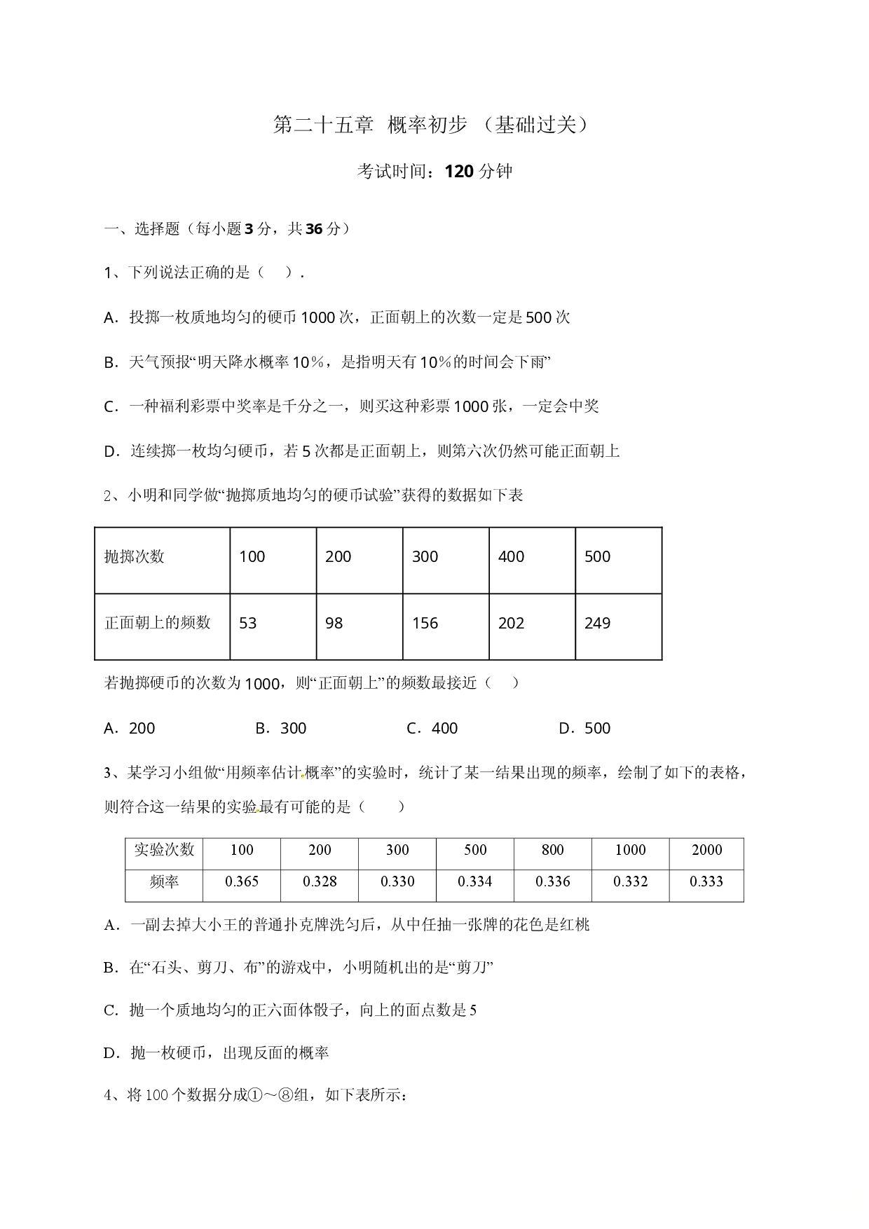 第二十五章 概率初步（基础过关）（原卷版）.doc 第1页