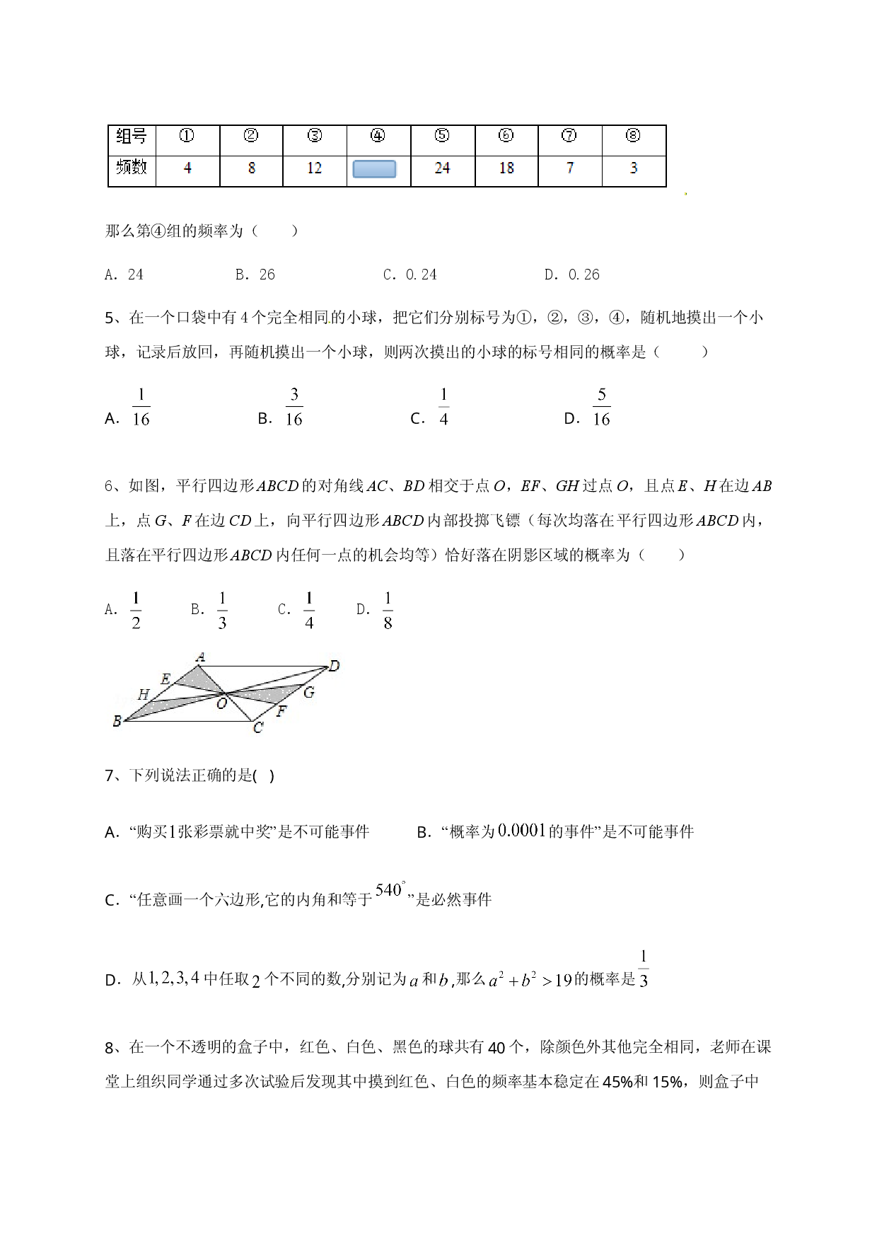 第二十五章 概率初步（基础过关）（原卷版）.doc 第2页