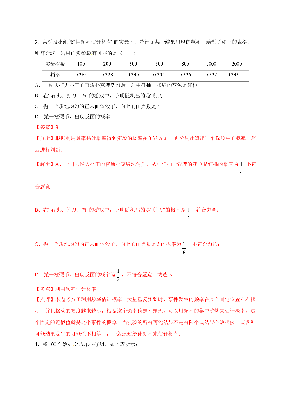 第二十五章 概率初步（基础过关）（解析版）.doc 第2页