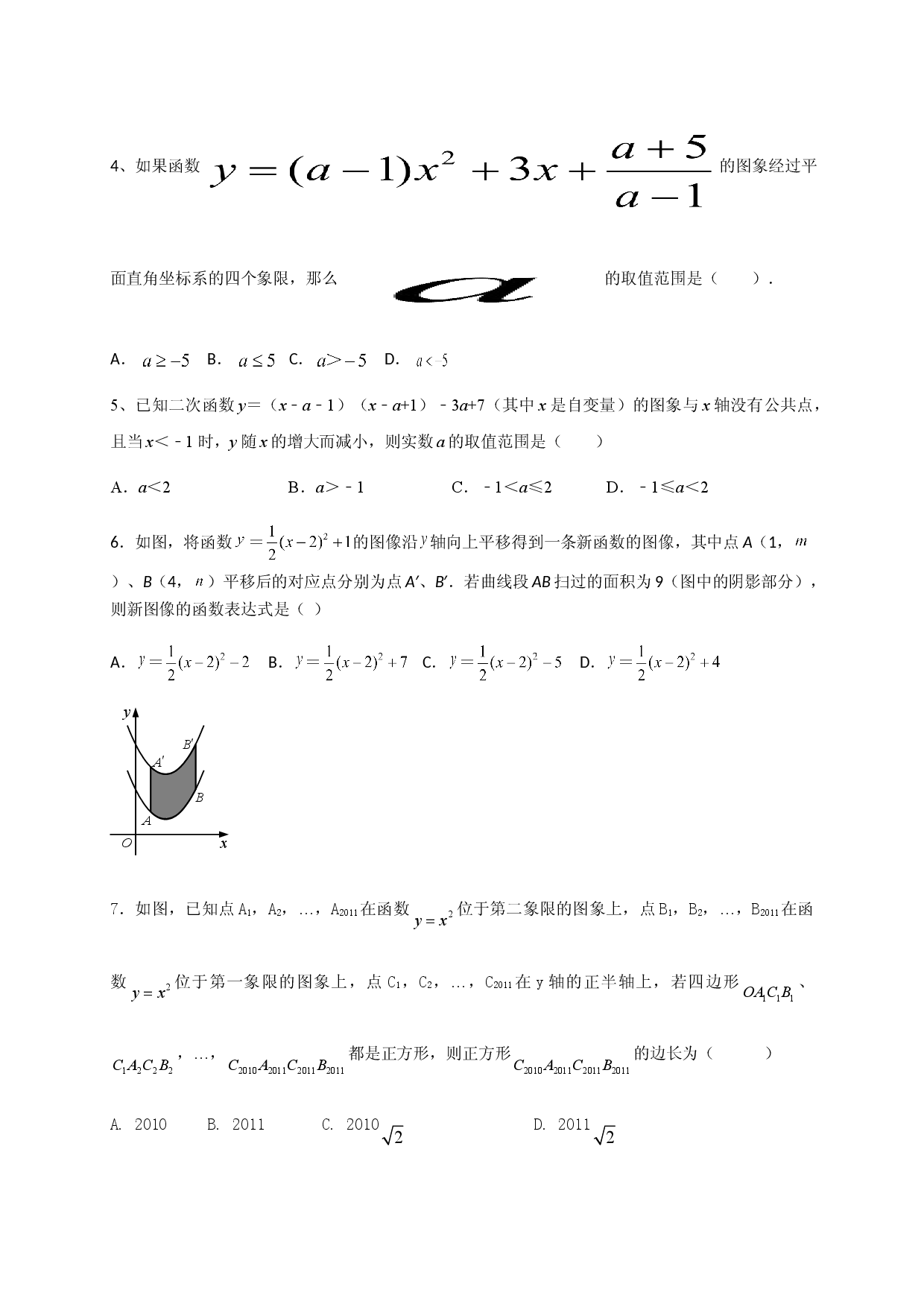 第二十二章 二次函数（能力提升）（原卷版） .doc 第2页