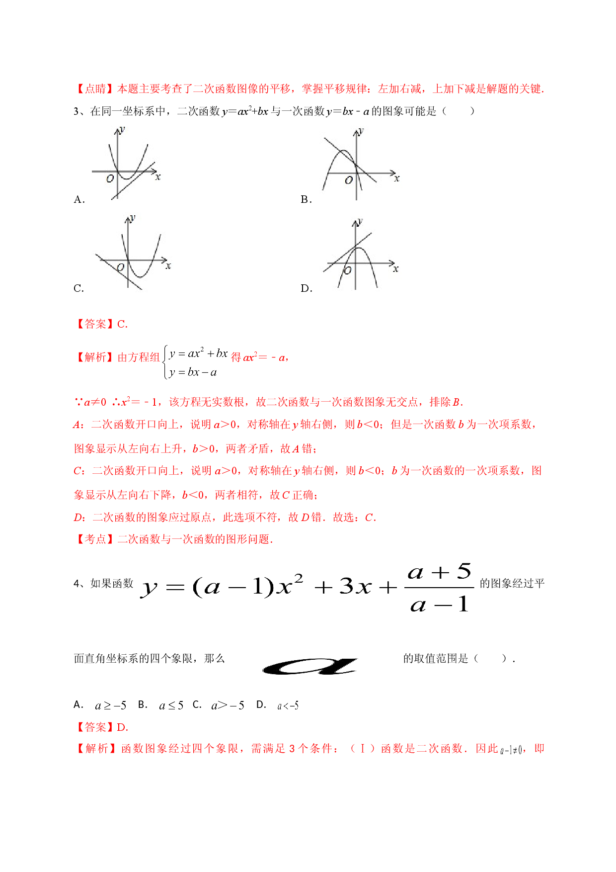 第二十二章 二次函数（能力提升）（解析版） .doc 第2页