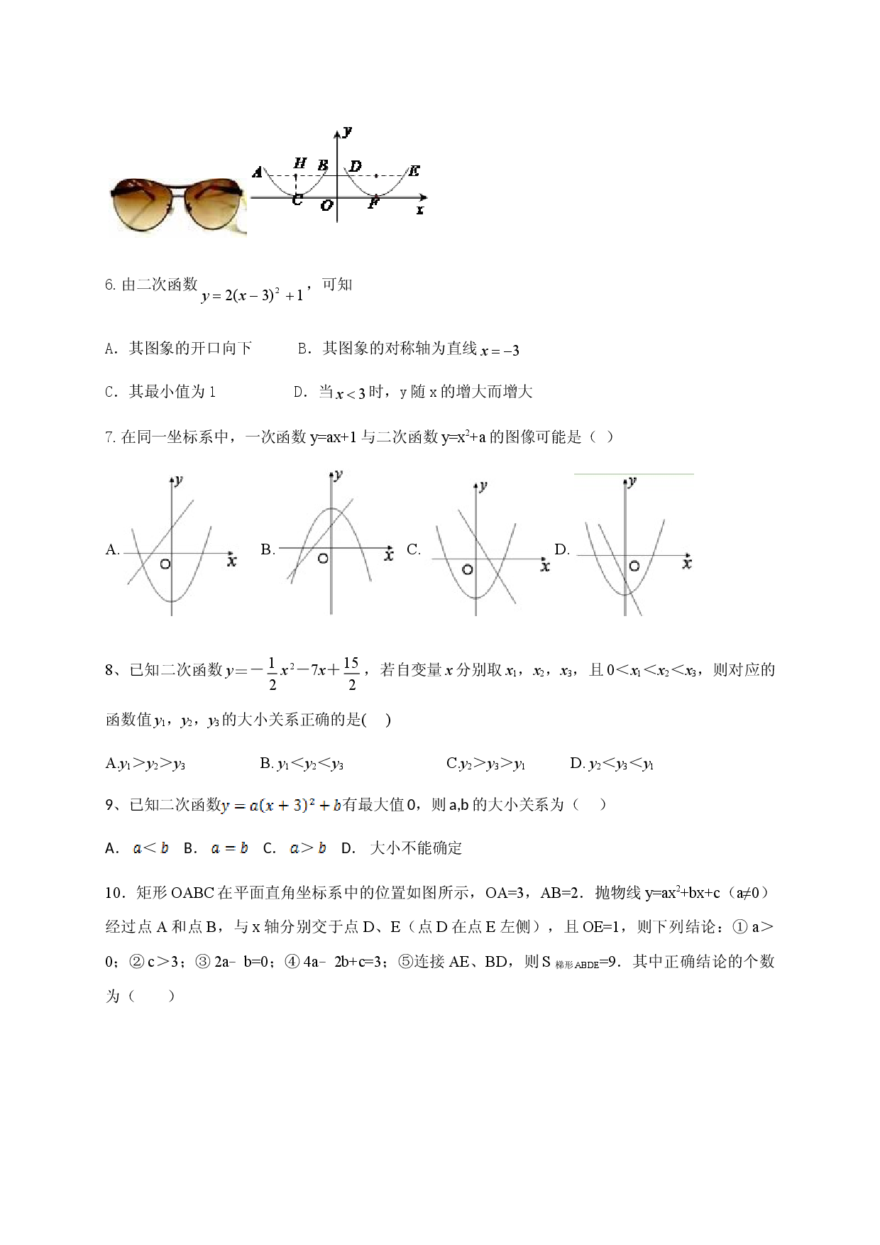 第二十二章 二次函数（基础过关）（原卷版）.doc 第2页