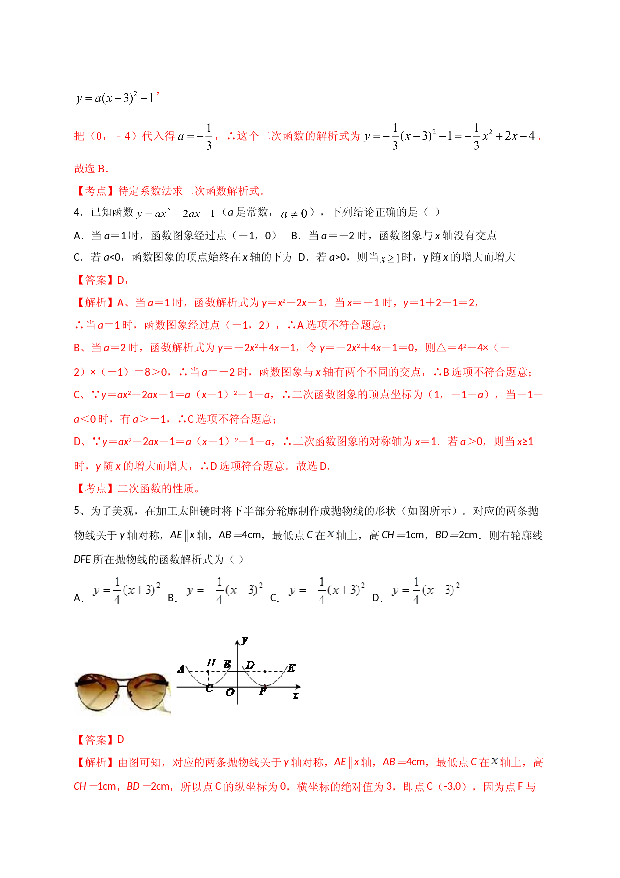 第二十二章 二次函数（基础过关）（解析版）.doc 第2页