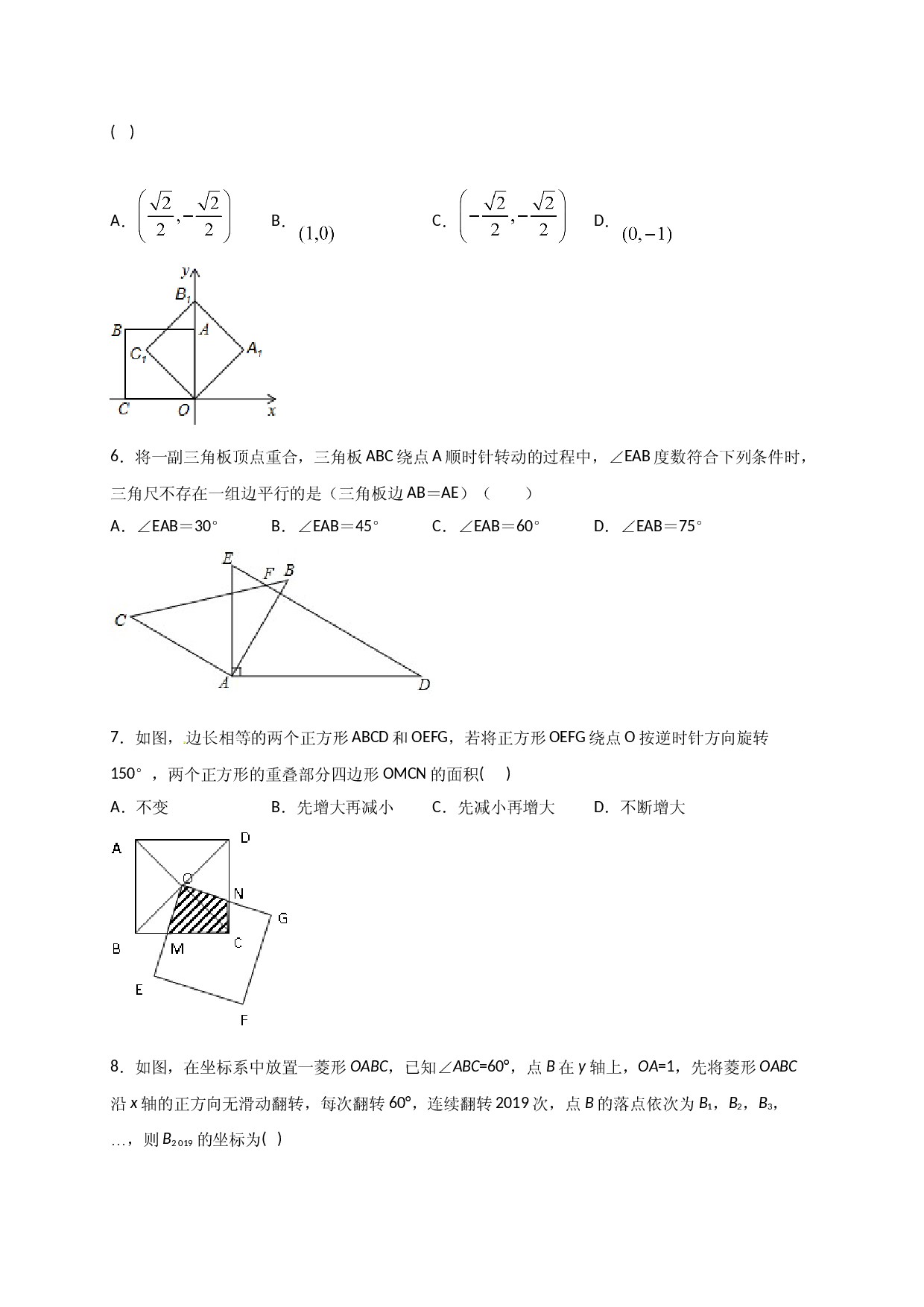 第二十三章  旋转（能力提升）（原卷版） .doc 第2页