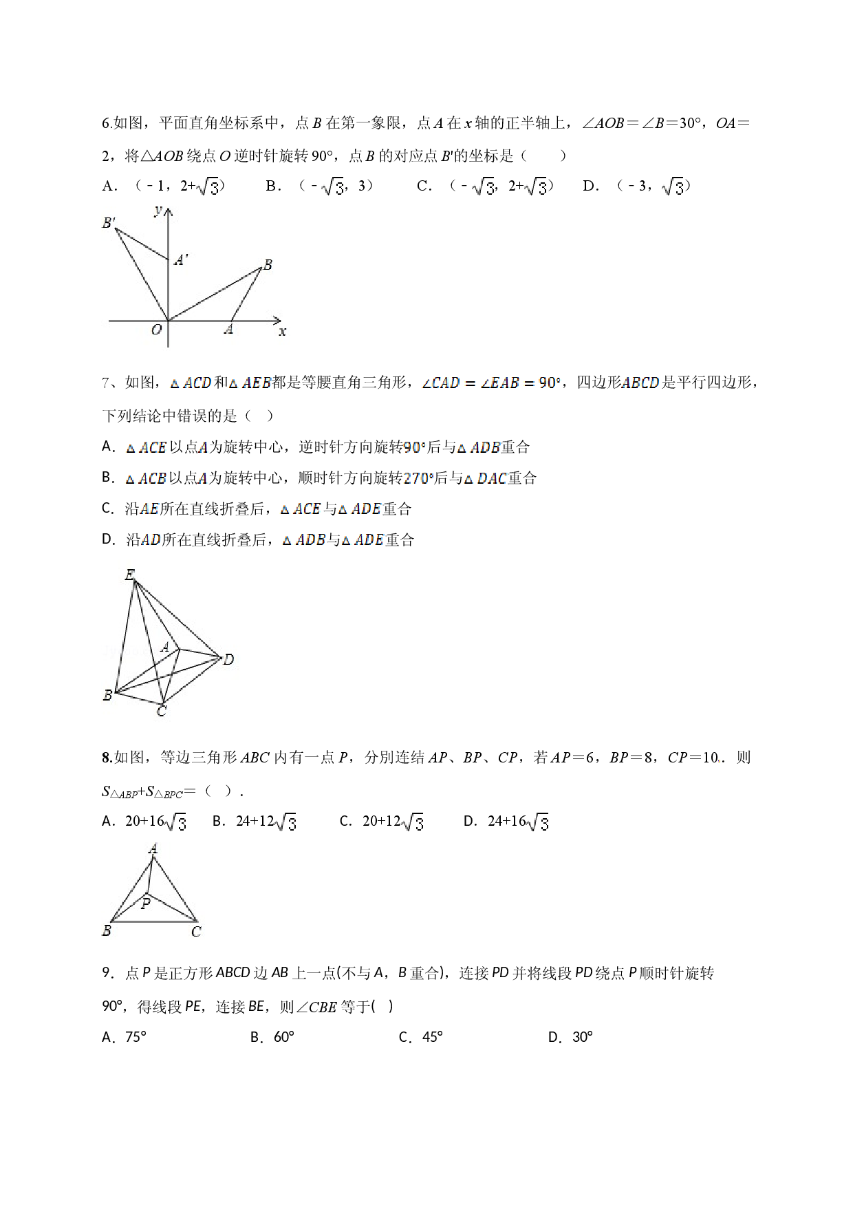 第二十三章  旋转（基础过关）（原卷版）.doc 第2页