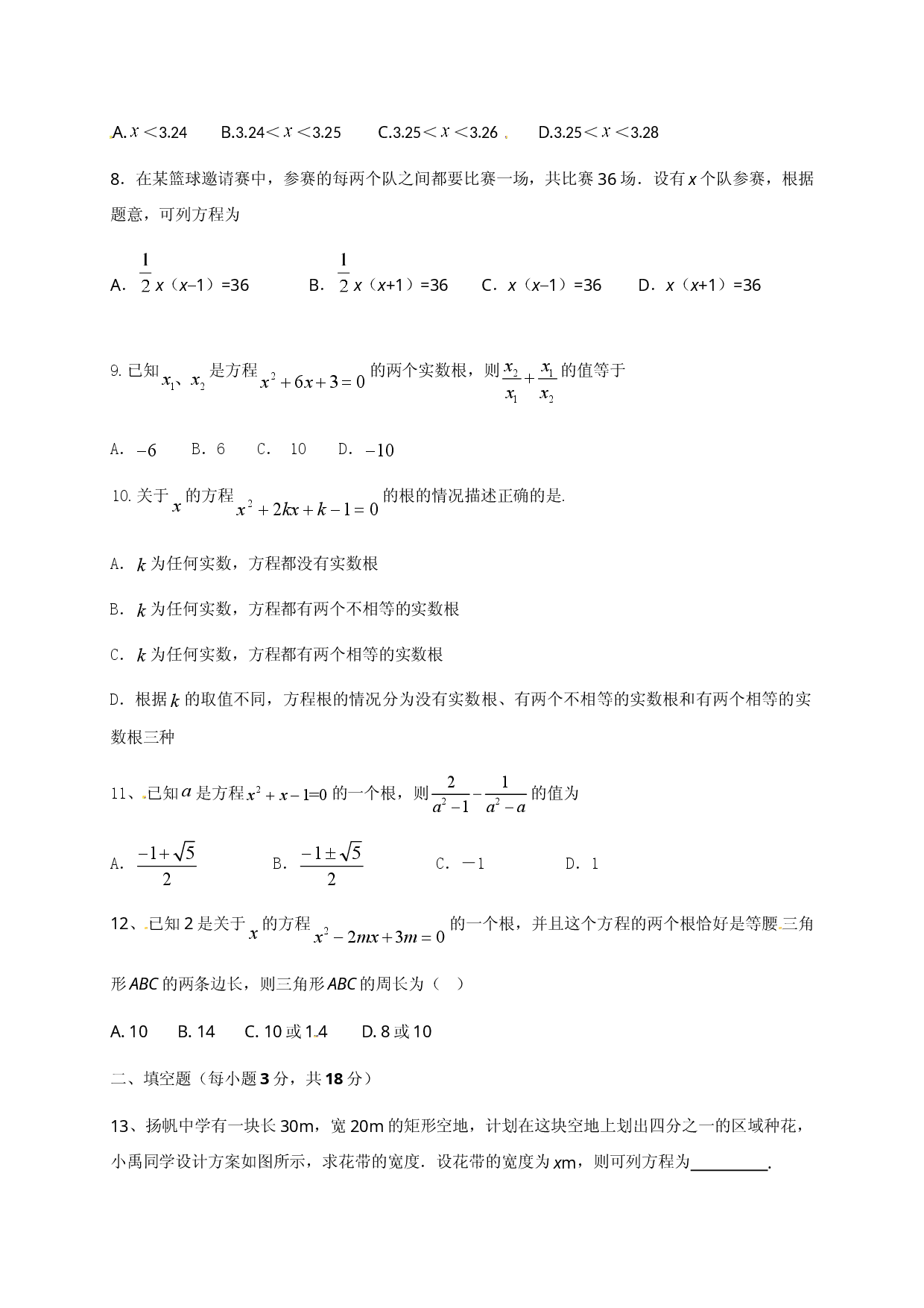 第二十一章 一元二次方程（基础过关）（原卷版）.doc 第2页