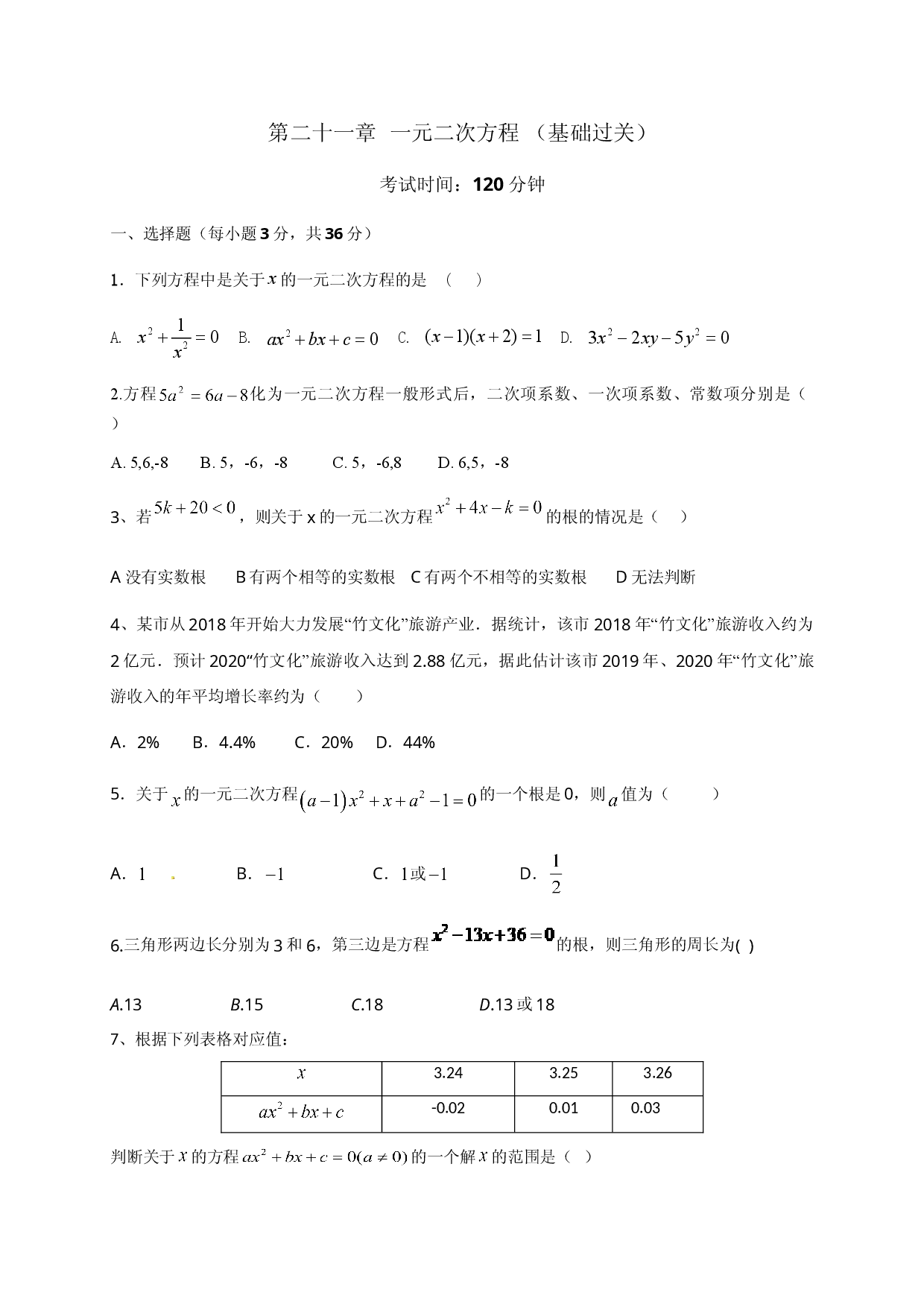 第二十一章 一元二次方程（基础过关）（原卷版）.doc 第1页