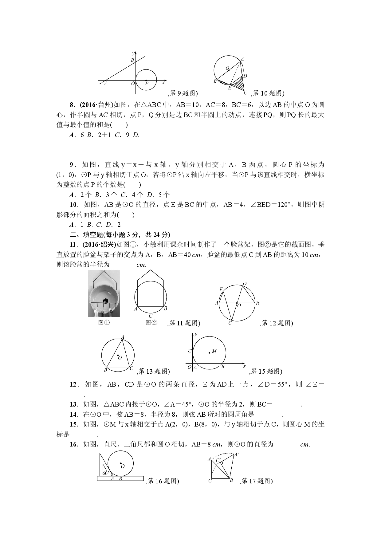 24 圆 单元检测题2 含答案.doc 第2页