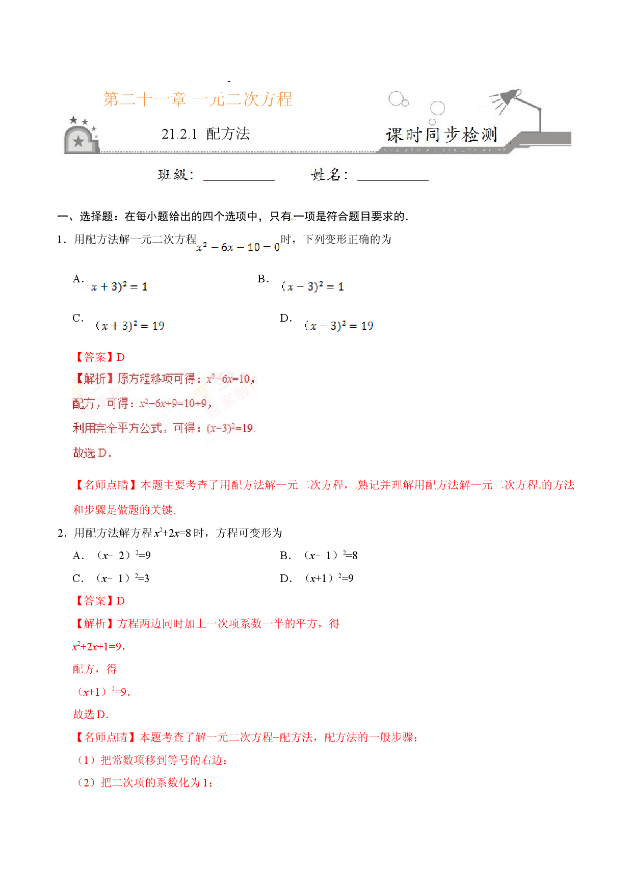 21.2.1 配方法-九年级数学人教版（上）（解析版）.doc 第1页