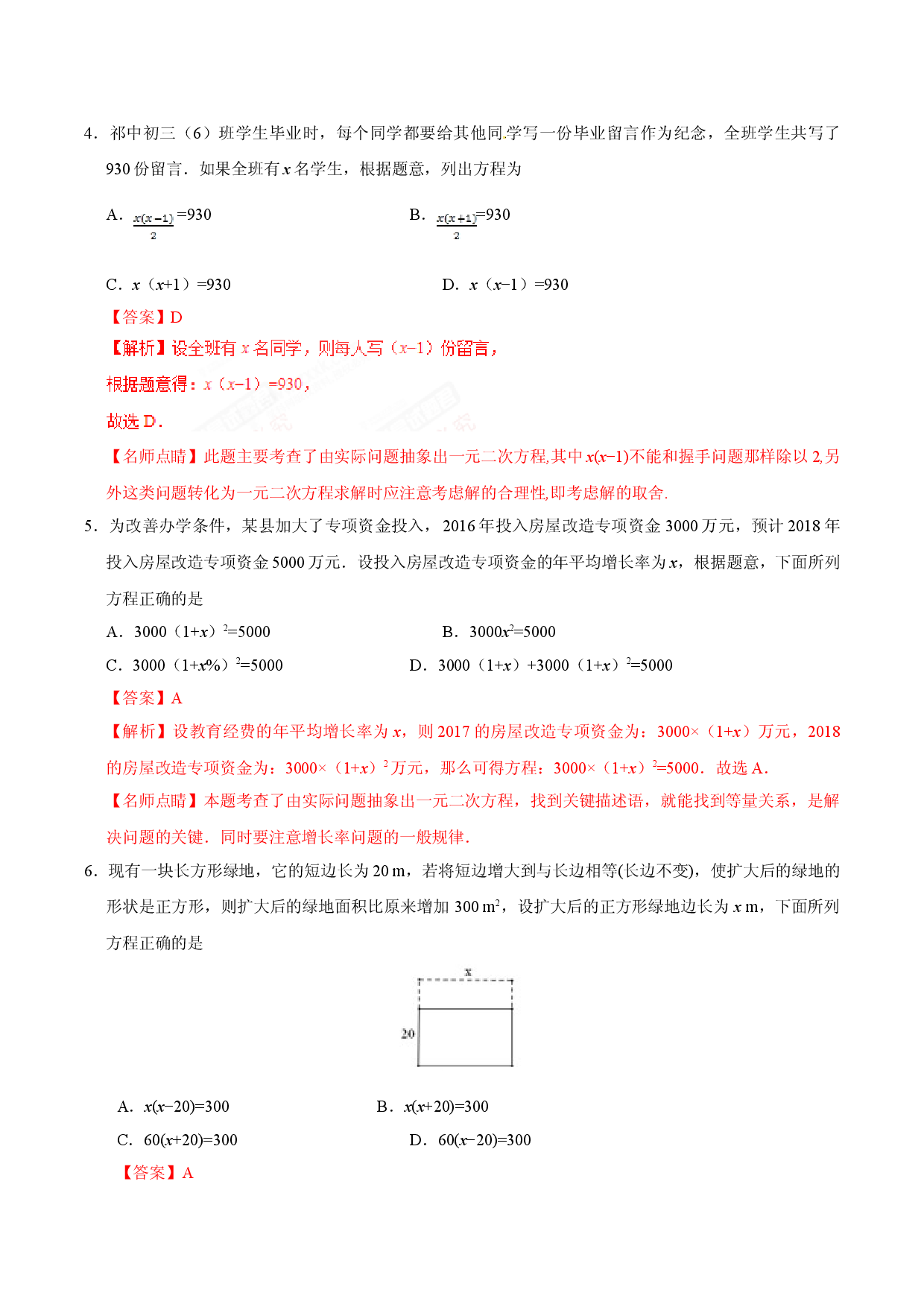 21.3 实际问题与一元二次方程-九年级数学人教版（上）（解析版）.doc 第2页