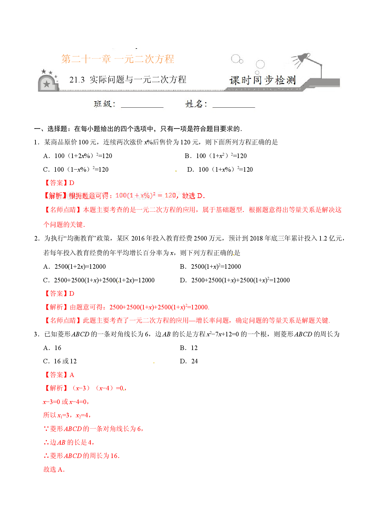 21.3 实际问题与一元二次方程-九年级数学人教版（上）（解析版）.doc 第1页