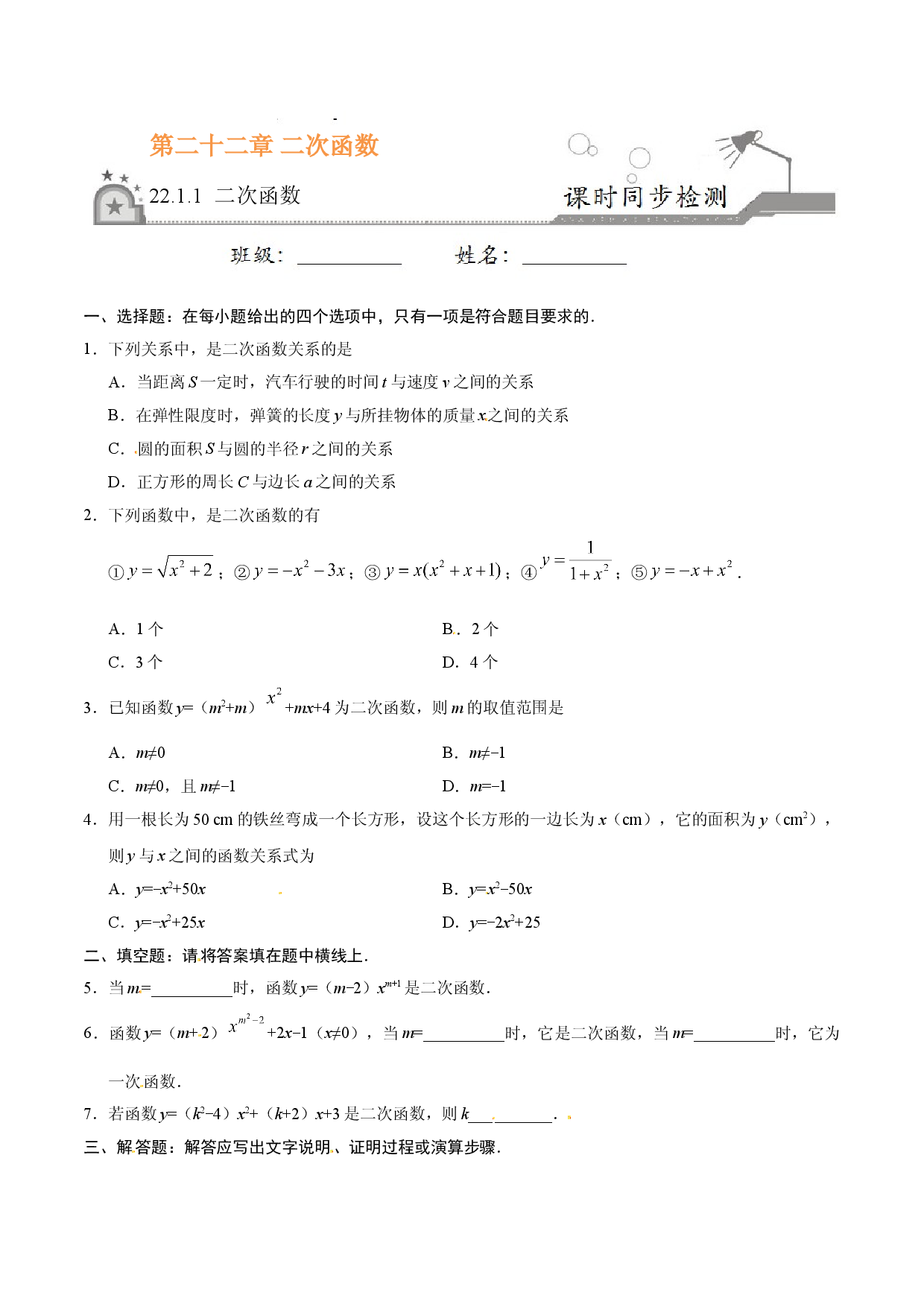 22.1.1 二次函数-九年级数学人教版（上）（原卷版）.doc 第1页