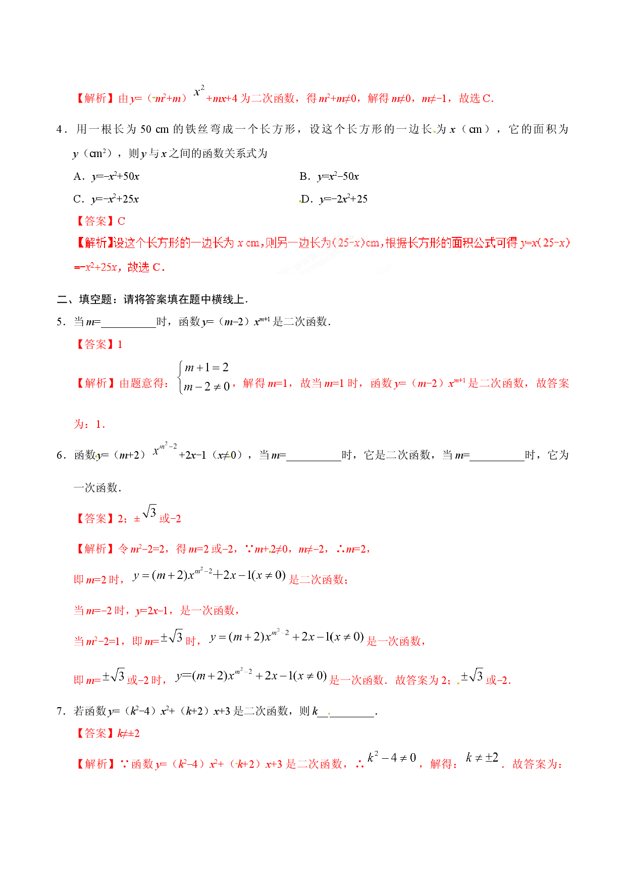 22.1.1 二次函数-九年级数学人教版（上）（解析版）.doc 第2页