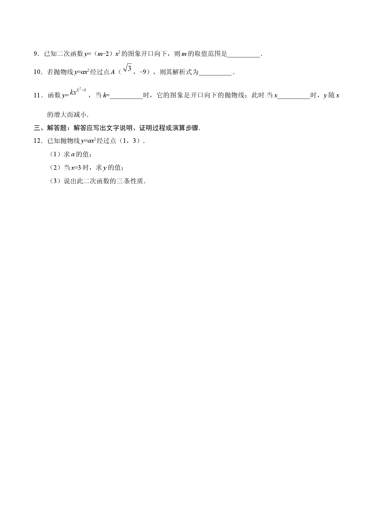 22.1.2 二次函数y=ax2的图象和性质-九年级数学人教版（上）（原卷版）.doc 第2页