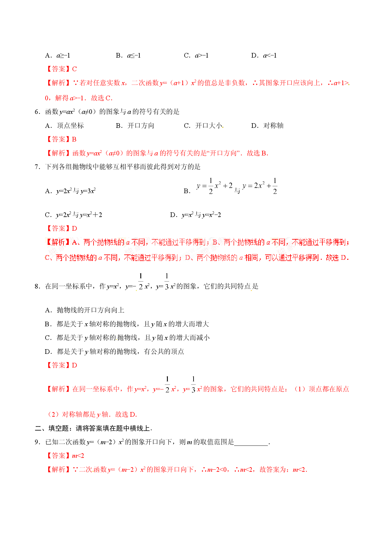 22.1.2 二次函数y=ax2的图象和性质-九年级数学人教版（上）（解析版）.doc 第2页