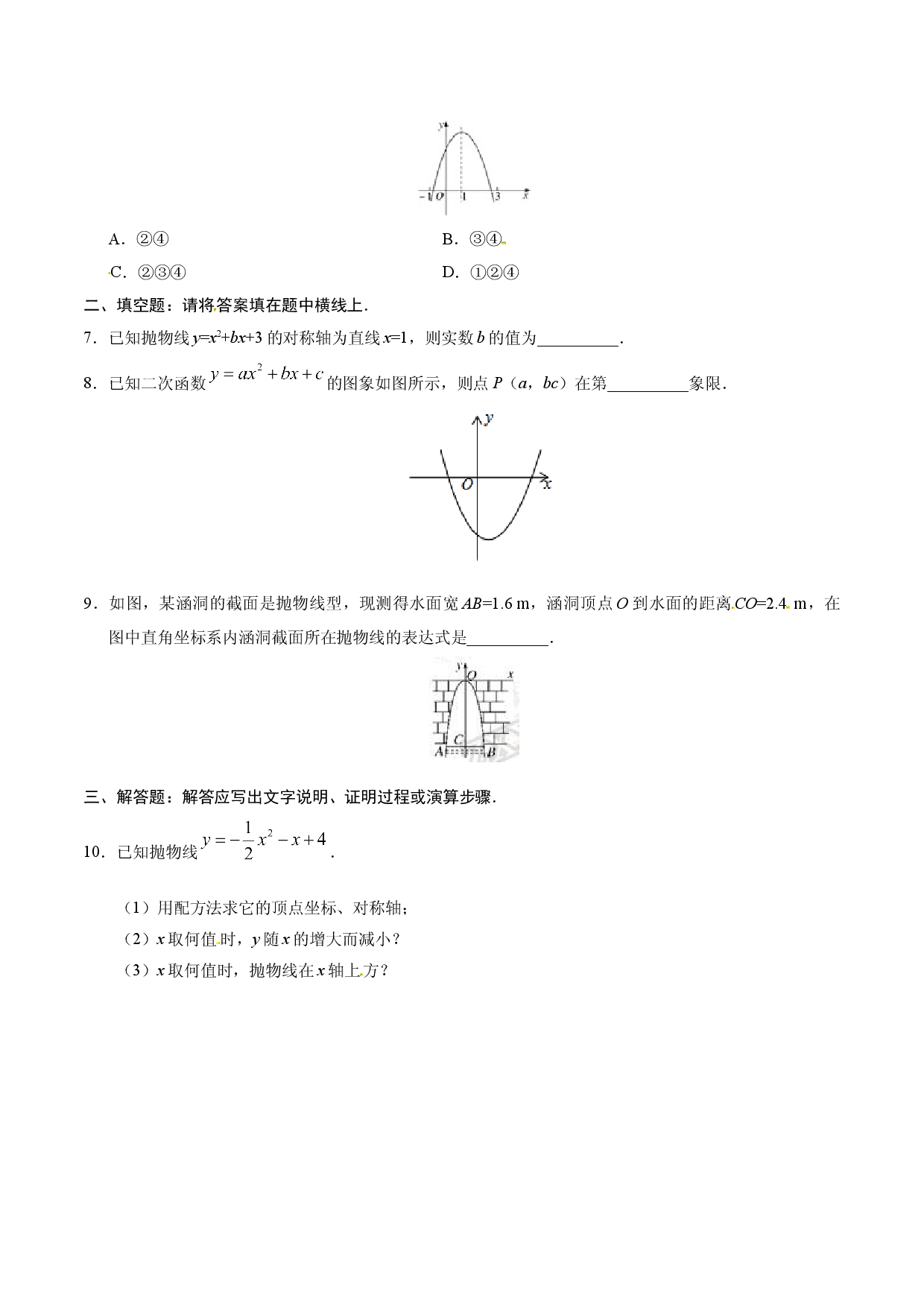 22.1.4 二次函数y=ax2+bx+c的图象和性质-九年级数学人教版（上）（原卷版）.doc 第2页