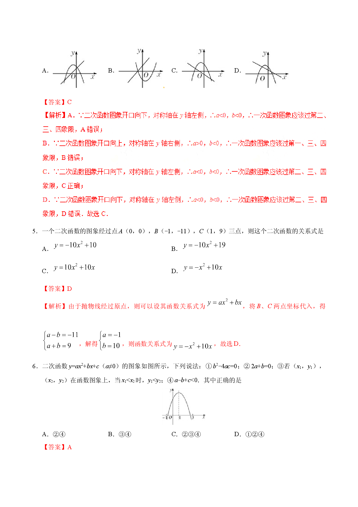 22.1.4 二次函数y=ax2+bx+c的图象和性质-九年级数学人教版（上）（解析版）.doc 第2页