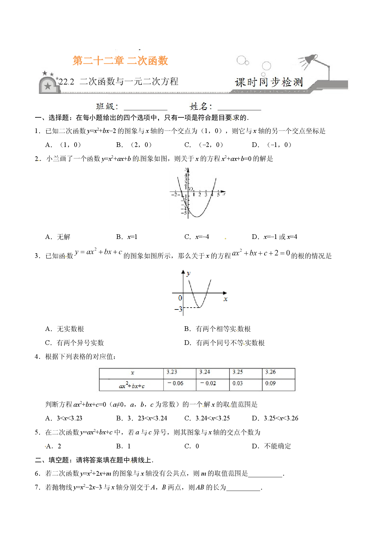 22.2 二次函数与一元二次方程-九年级数学人教版（上）（原卷版）.doc 第1页
