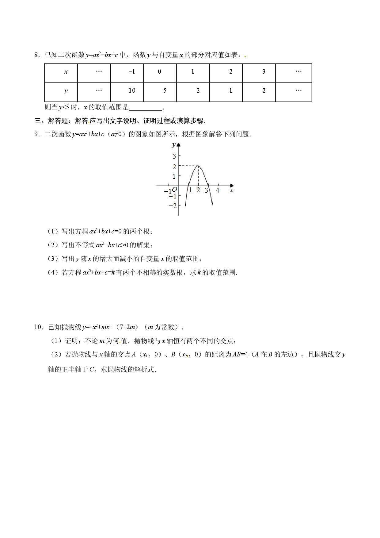 22.2 二次函数与一元二次方程-九年级数学人教版（上）（原卷版）.doc 第2页