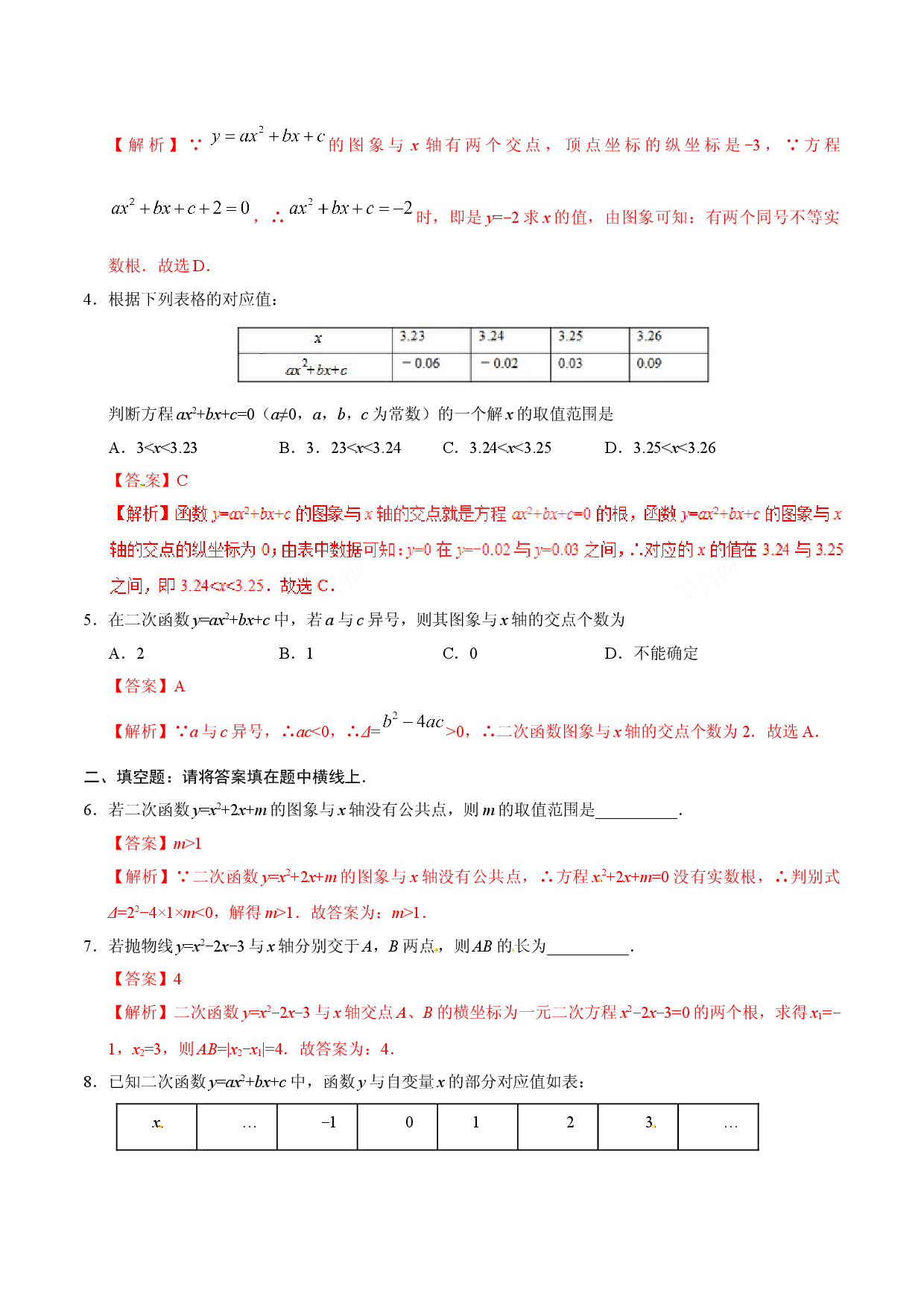 22.2 二次函数与一元二次方程-九年级数学人教版（上）（解析版）.doc 第2页