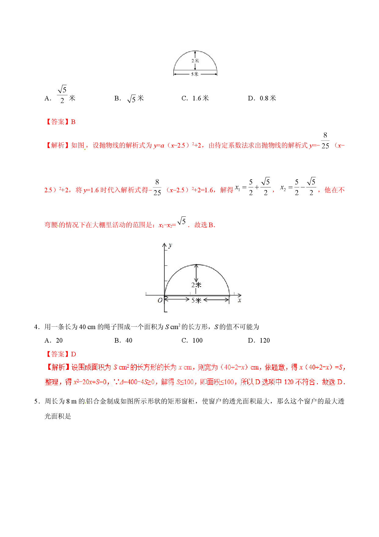 22.3 实际问题与二次函数-九年级数学人教版（上）（解析版）.doc 第2页