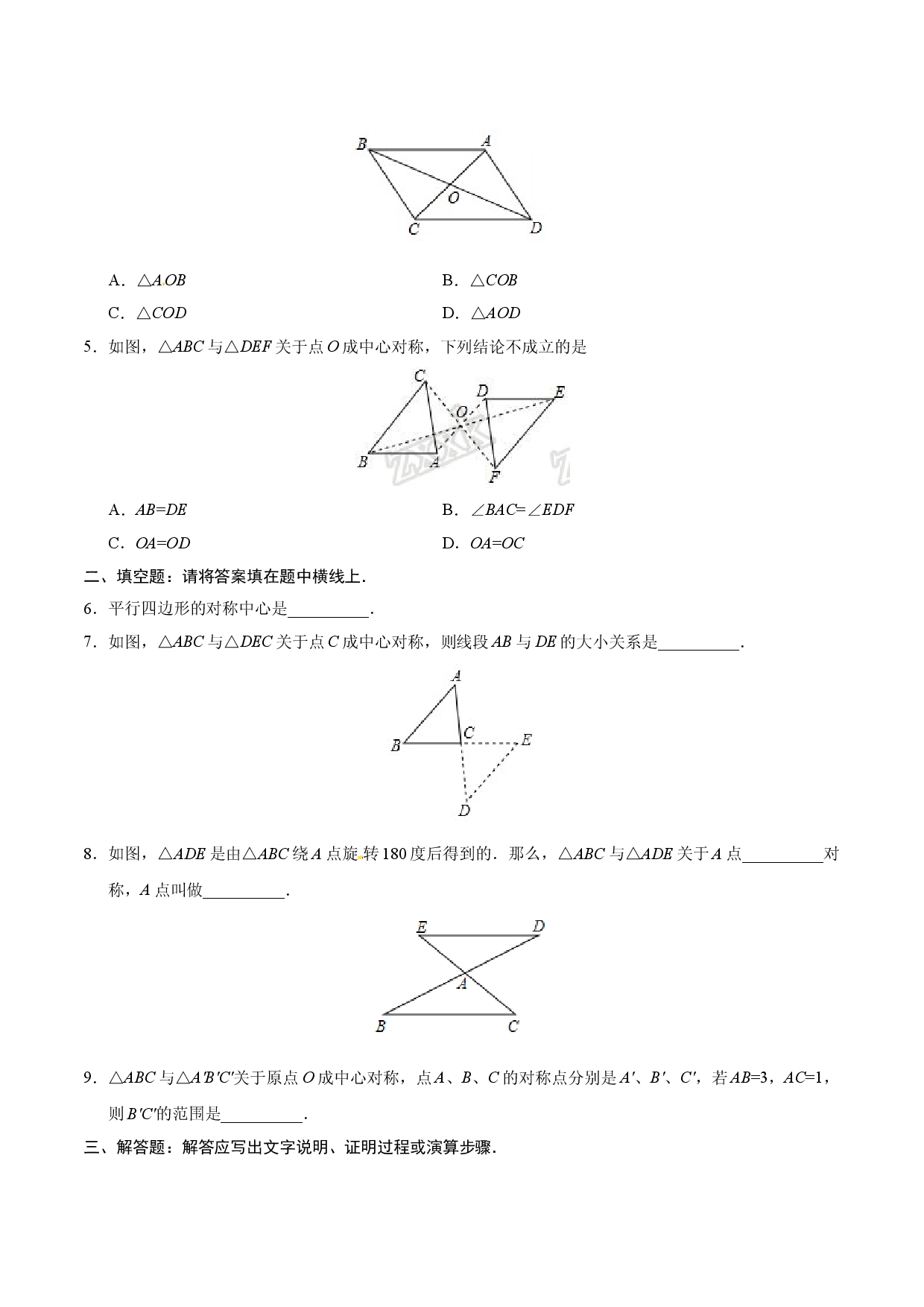 23.2.1 中心对称-九年级数学人教版（上）（原卷版）.doc 第2页