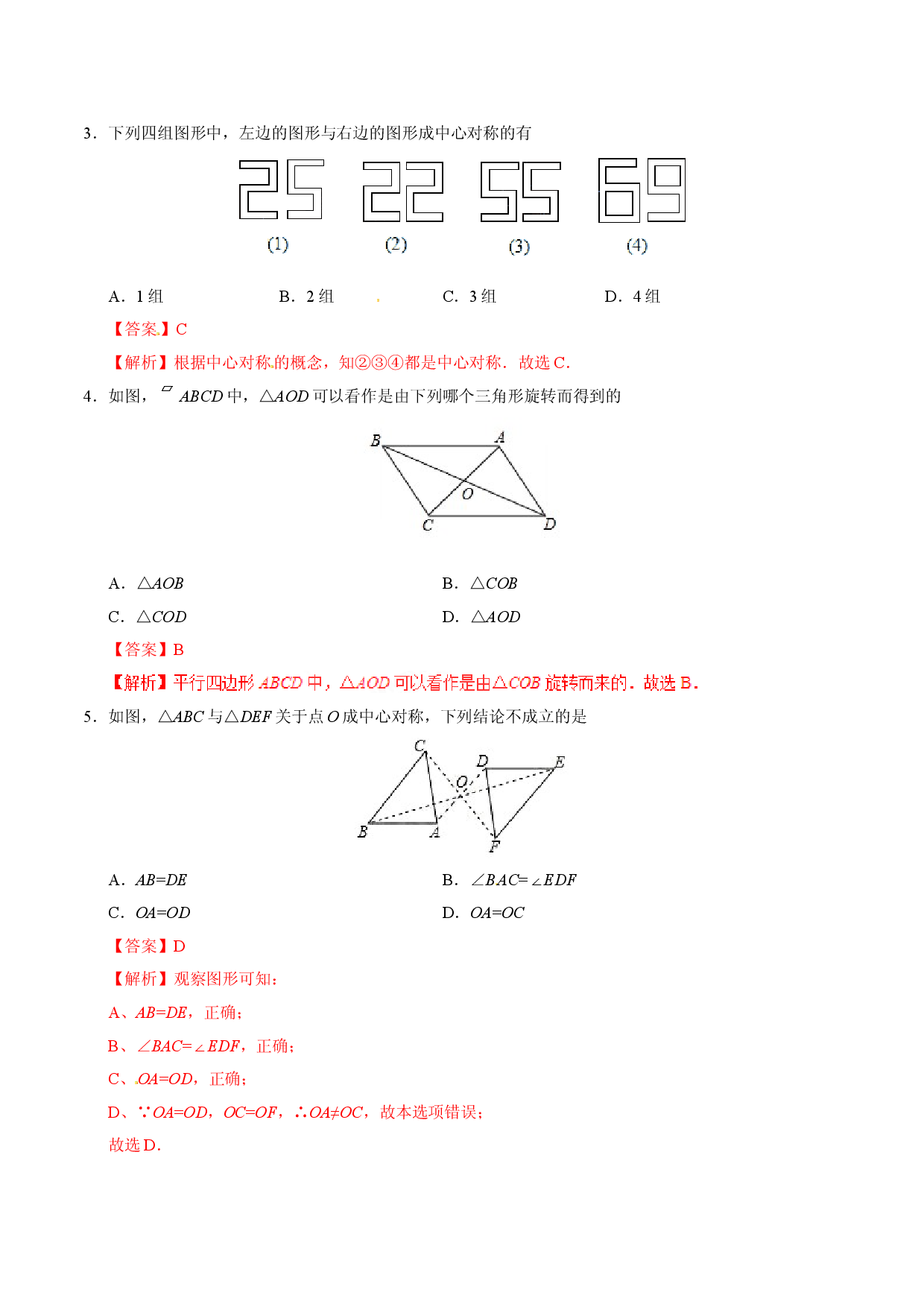 23.2.1 中心对称-九年级数学人教版（上）（解析版）.doc 第2页