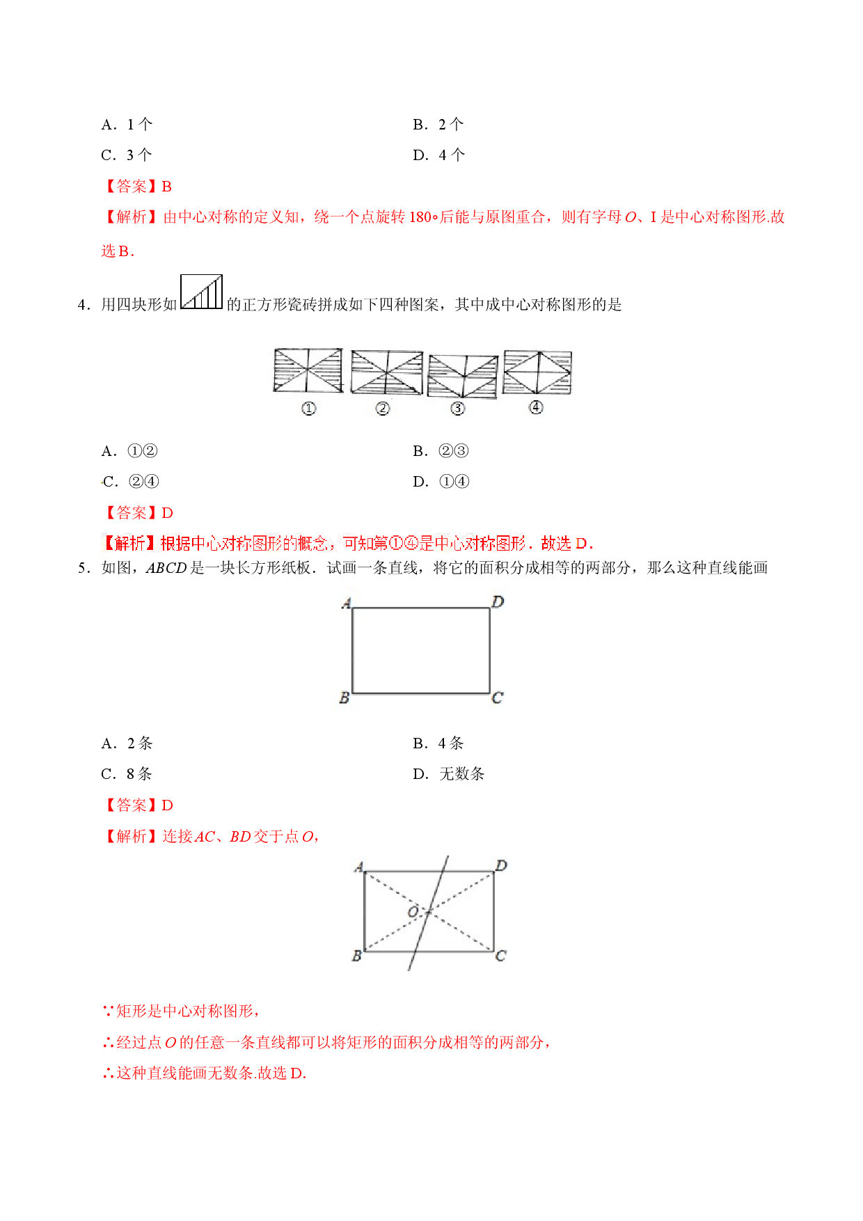 23.2.2 中心对称图形-九年级数学人教版（上）（解析版）.doc 第2页