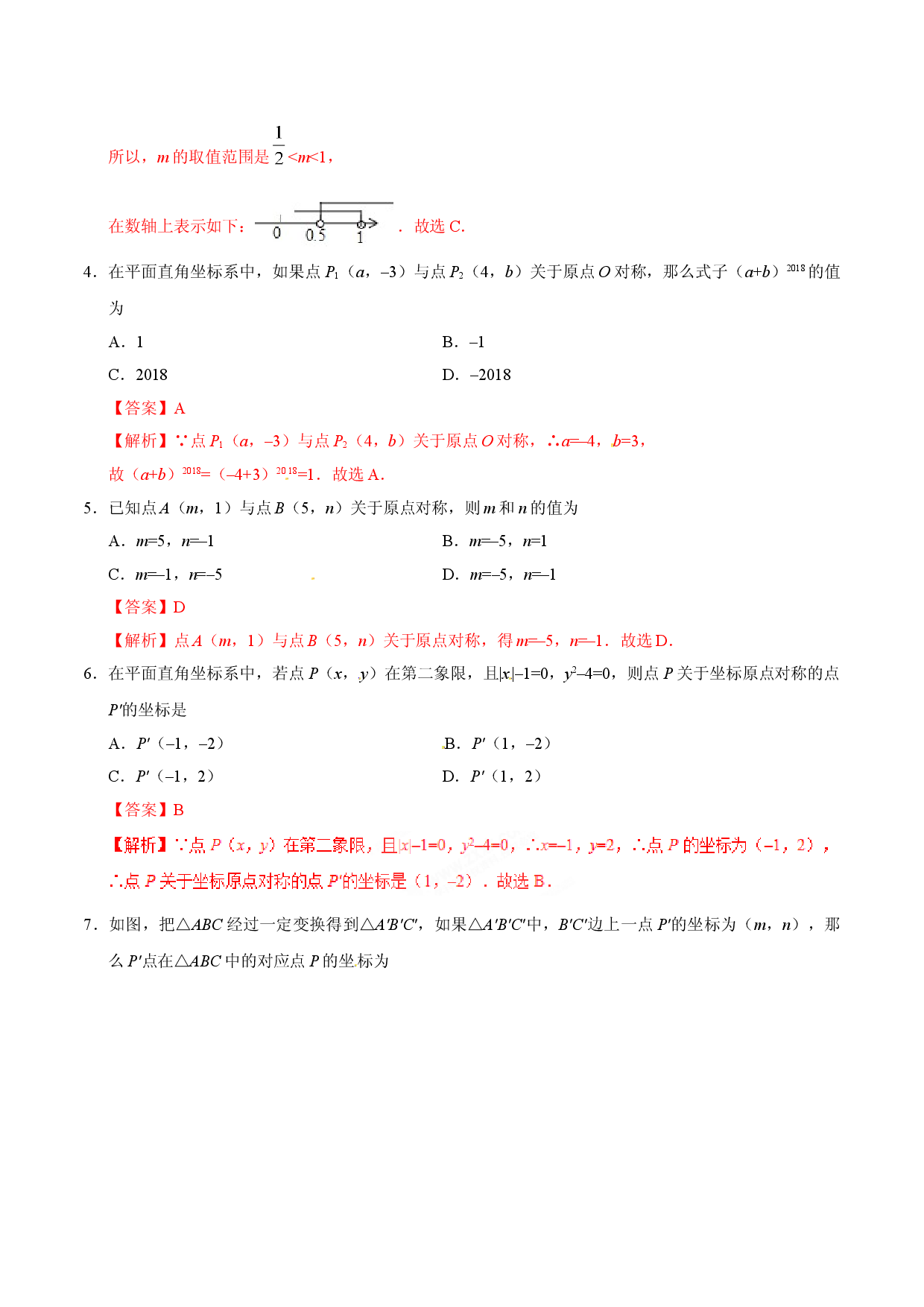 23.2.3 关于原点对称的点的坐标-九年级数学人教版（上）（解析版）.doc 第2页