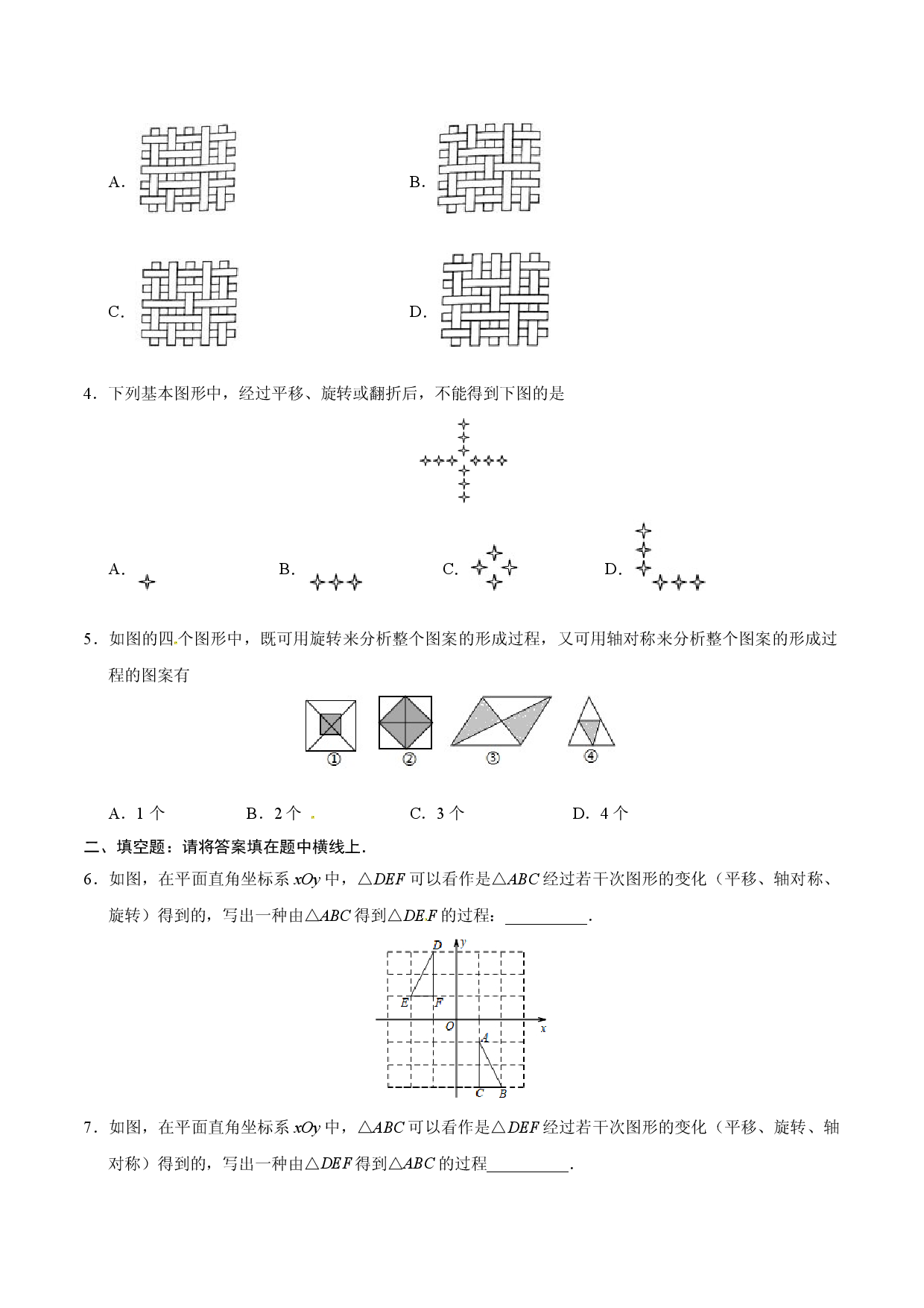 23.3 课题学习 图案设计-九年级数学人教版（上）（原卷版）.doc 第2页