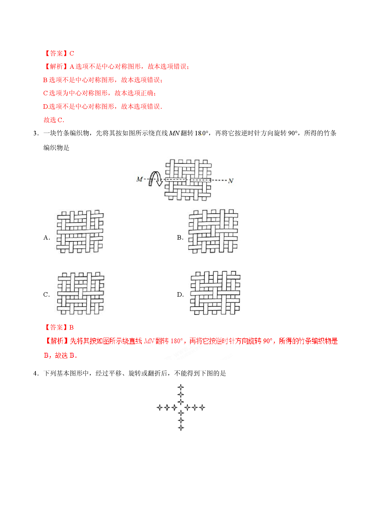 23.3 课题学习 图案设计-九年级数学人教版（上）（解析版）.doc 第2页
