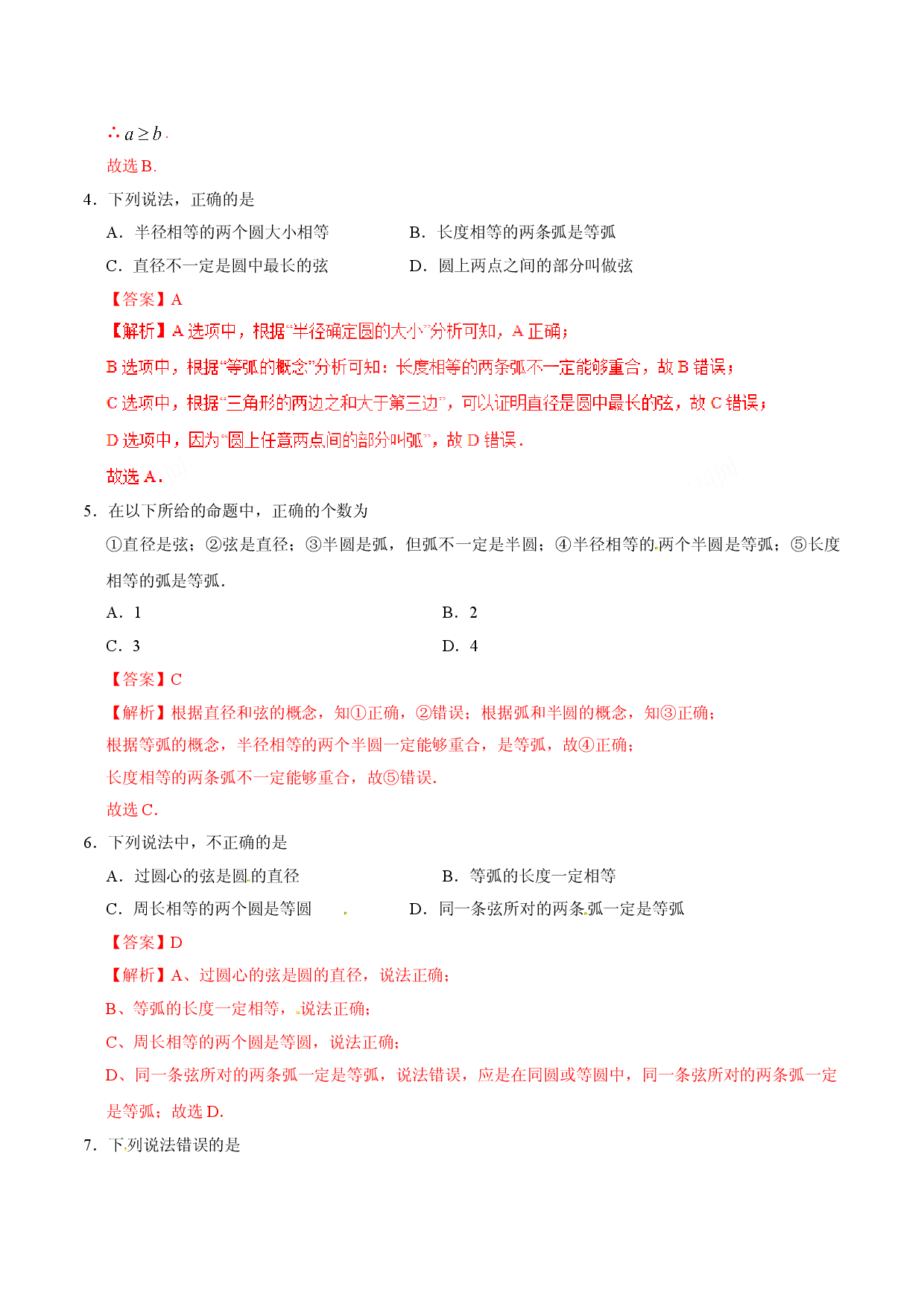 24.1.1 圆-九年级数学人教版（上）（解析版）.doc 第2页