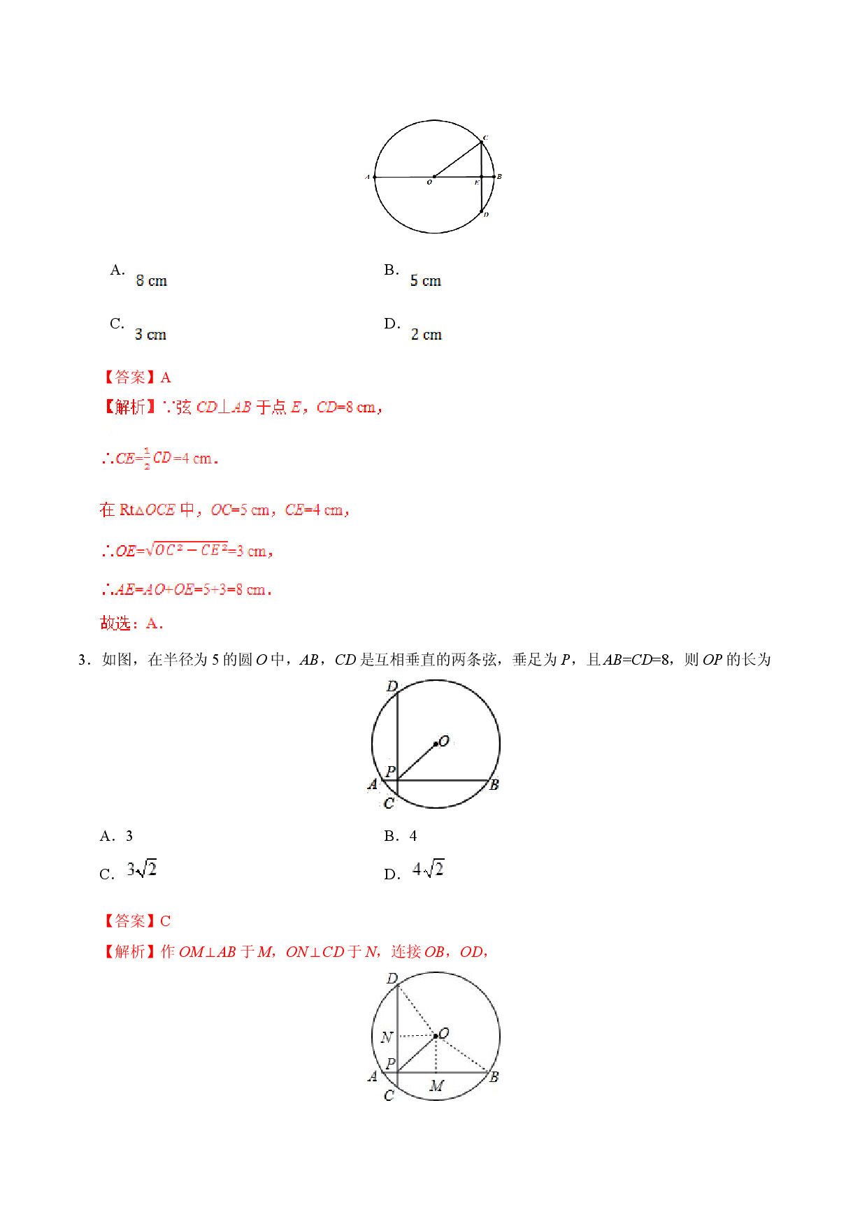 24.1.2 垂直于弦的直径-九年级数学人教版（上）（解析版）.doc 第2页