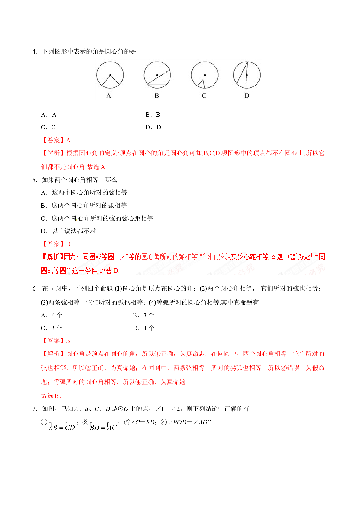 24.1.3 弧、弦、圆心角-九年级数学人教版（上）（解析版）.doc 第2页
