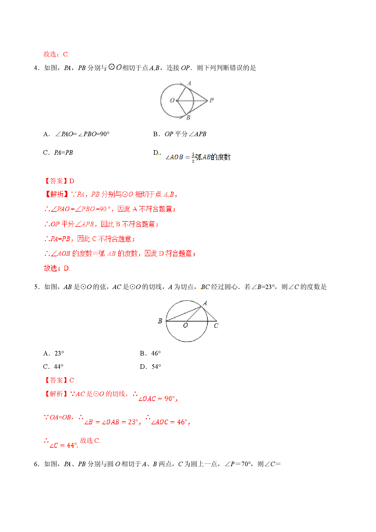 24.2.2 直线和圆的位置关系-九年级数学人教版（上）（解析版）.doc 第2页