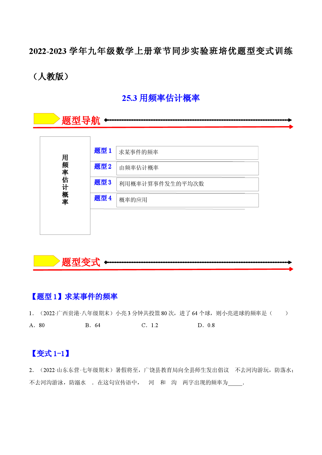 25.3 用频率估计概率（原卷版）.docx 第1页