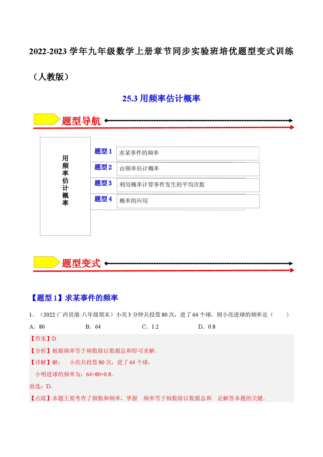 25.3 用频率估计概率（解析版）.docx 第1页
