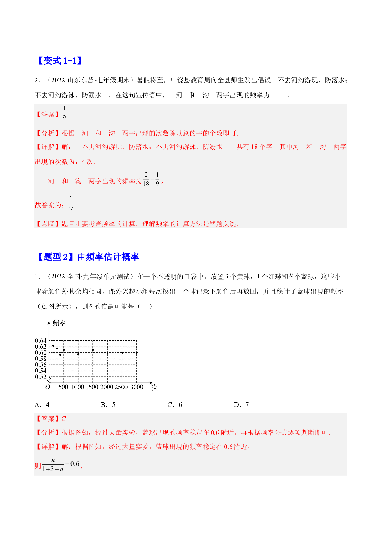 25.3 用频率估计概率（解析版）.docx 第2页