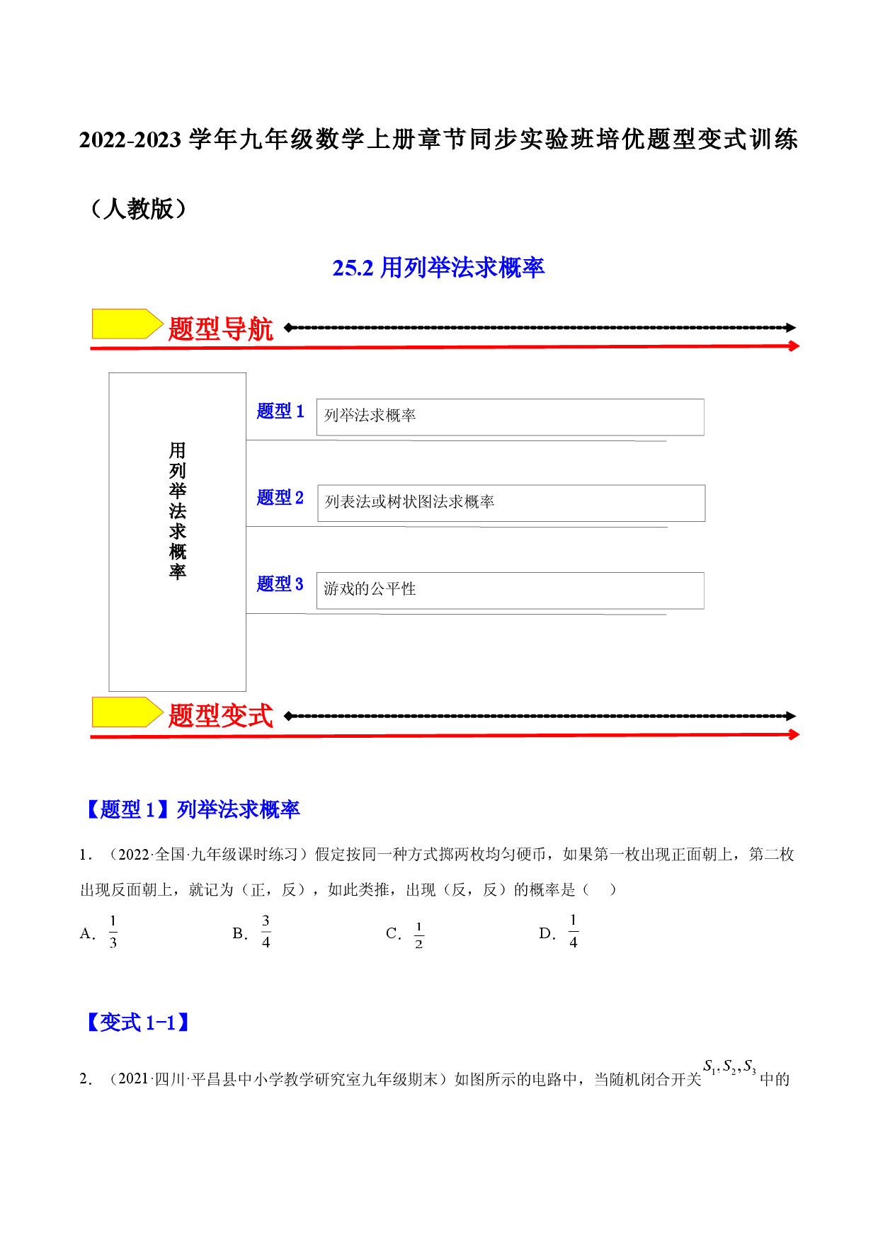 25.2 用列举法求概率（原卷版）.docx 第1页