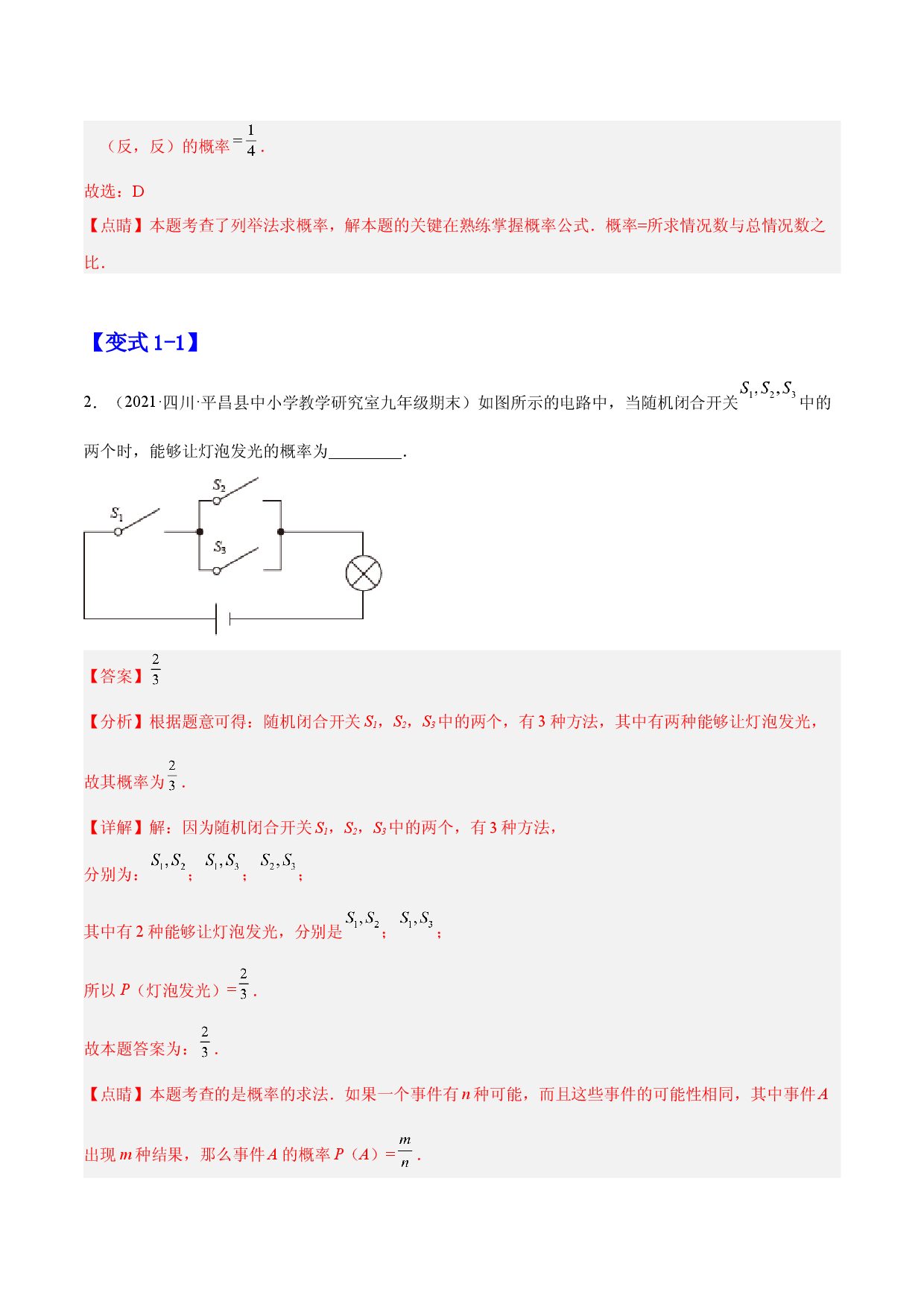25.2 用列举法求概率（解析版）.docx 第2页