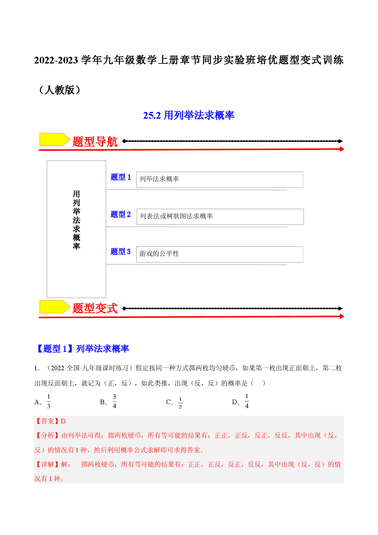 25.2 用列举法求概率（解析版）.docx 第1页