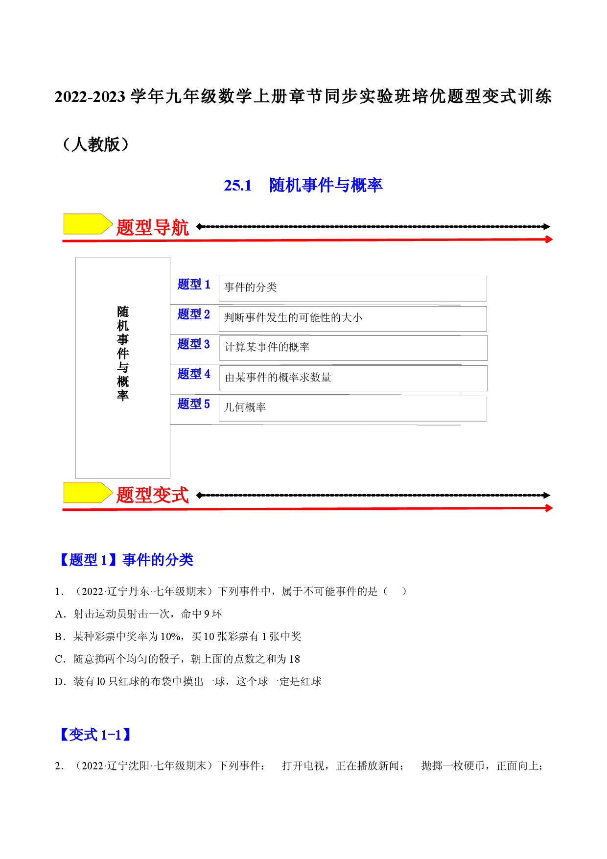 25.1 随机事件与概率（原卷版）.docx 第1页