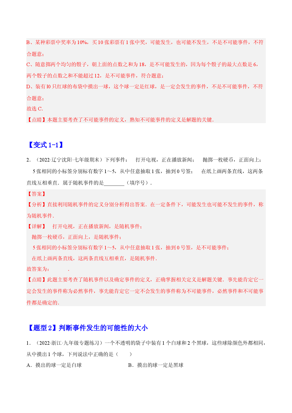 25.1 随机事件与概率（解析版）.docx 第2页