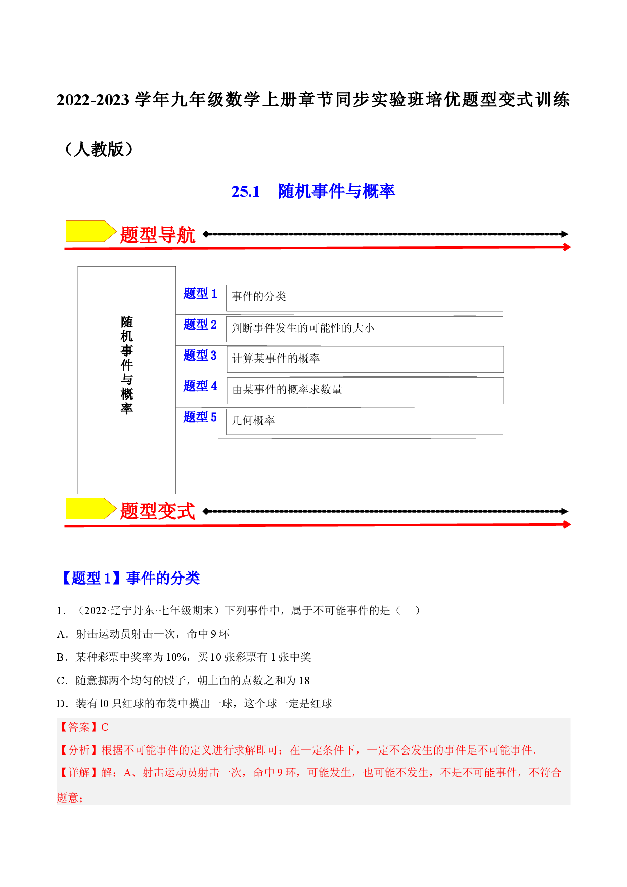 25.1 随机事件与概率（解析版）.docx 第1页