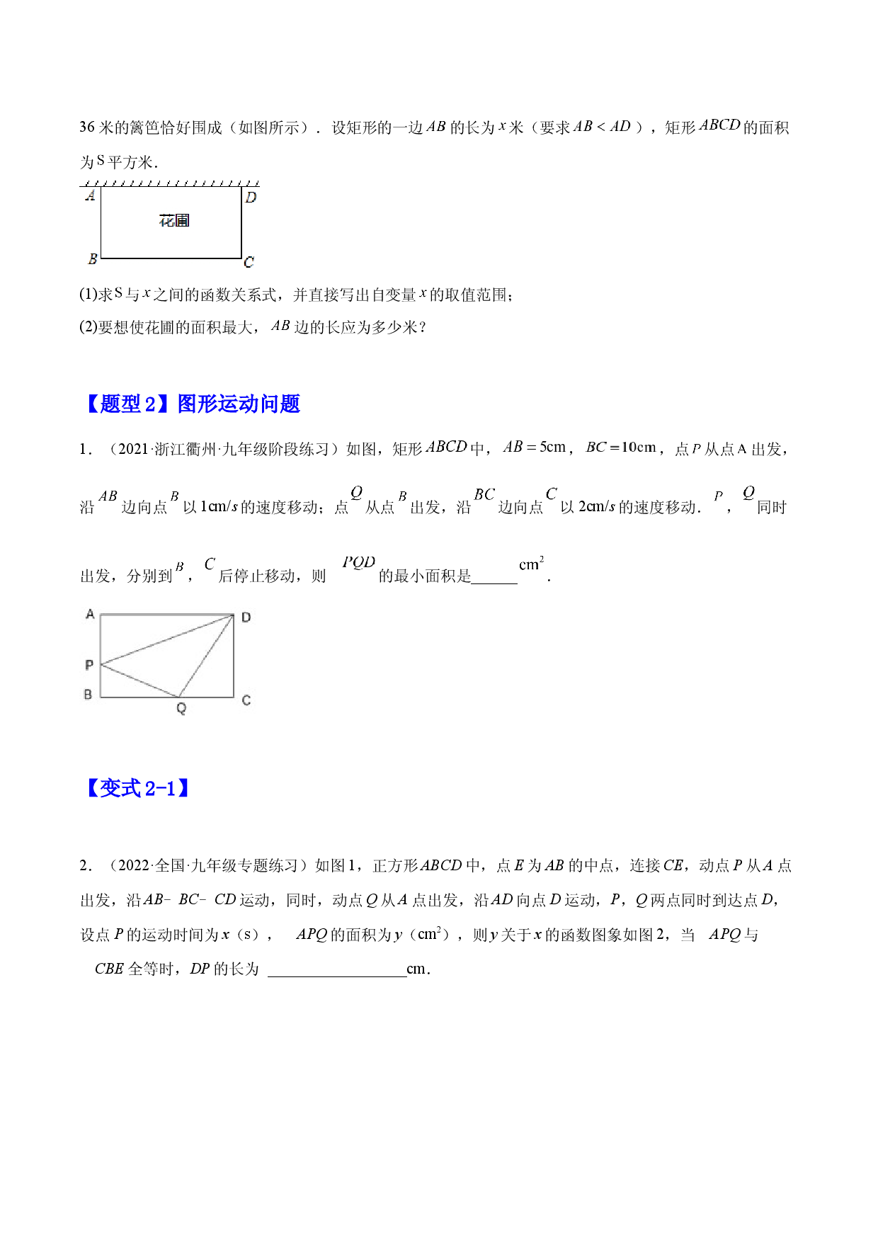 22.3 实际问题与二次函数（原卷版）-2023实验培优.docx 第2页